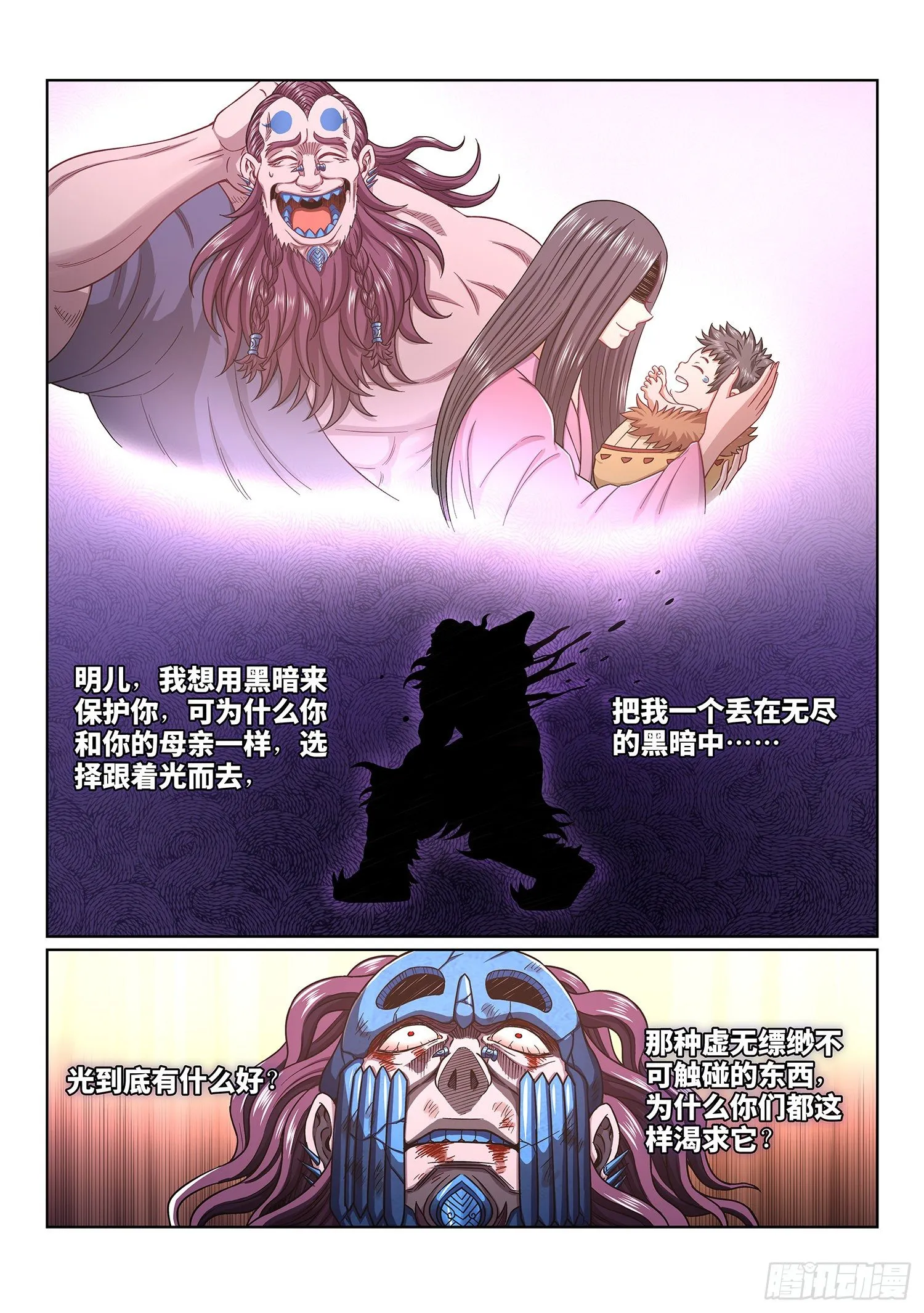 第四二九话·光是什么 第6页