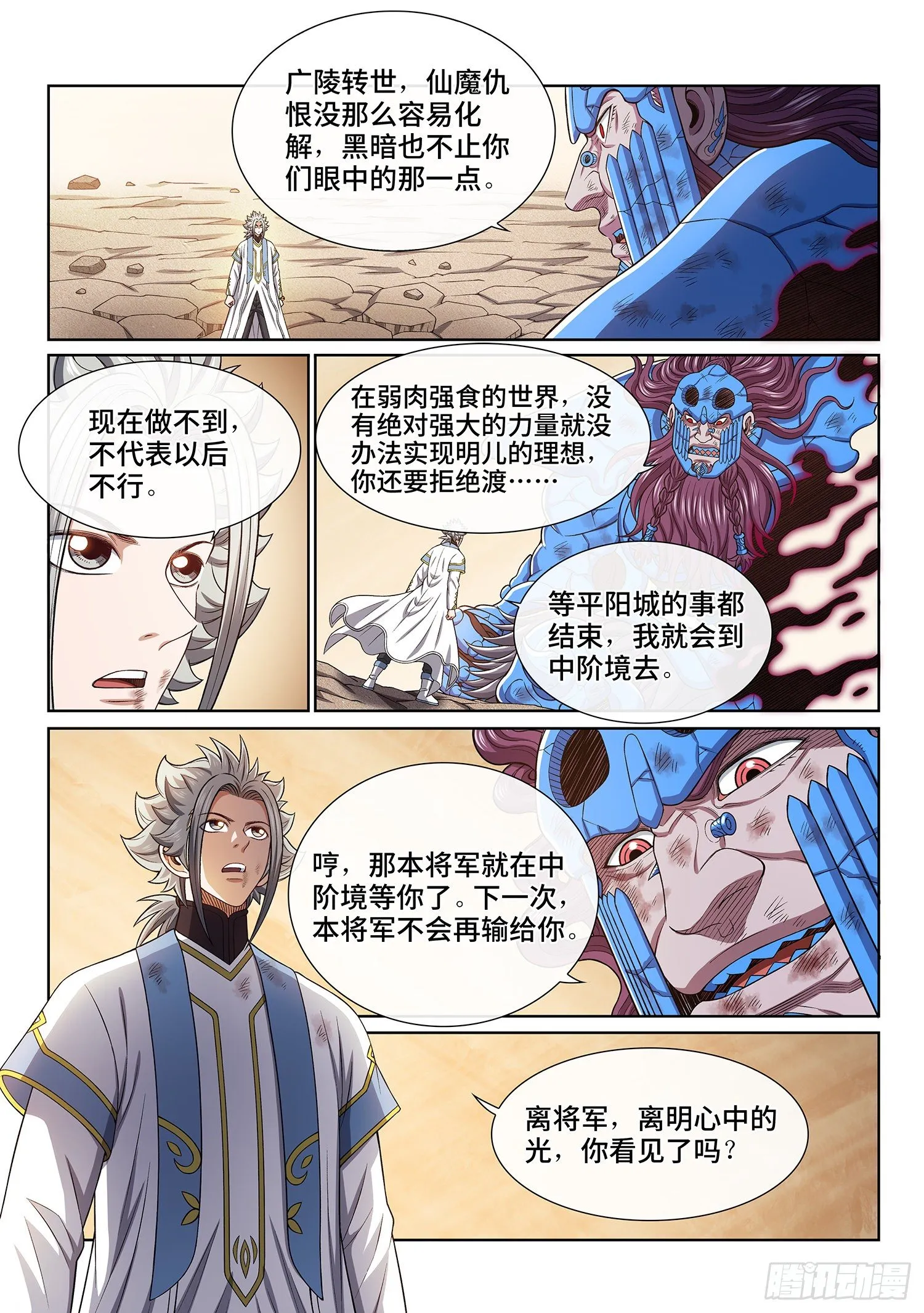 第四二九话·光是什么 第9页