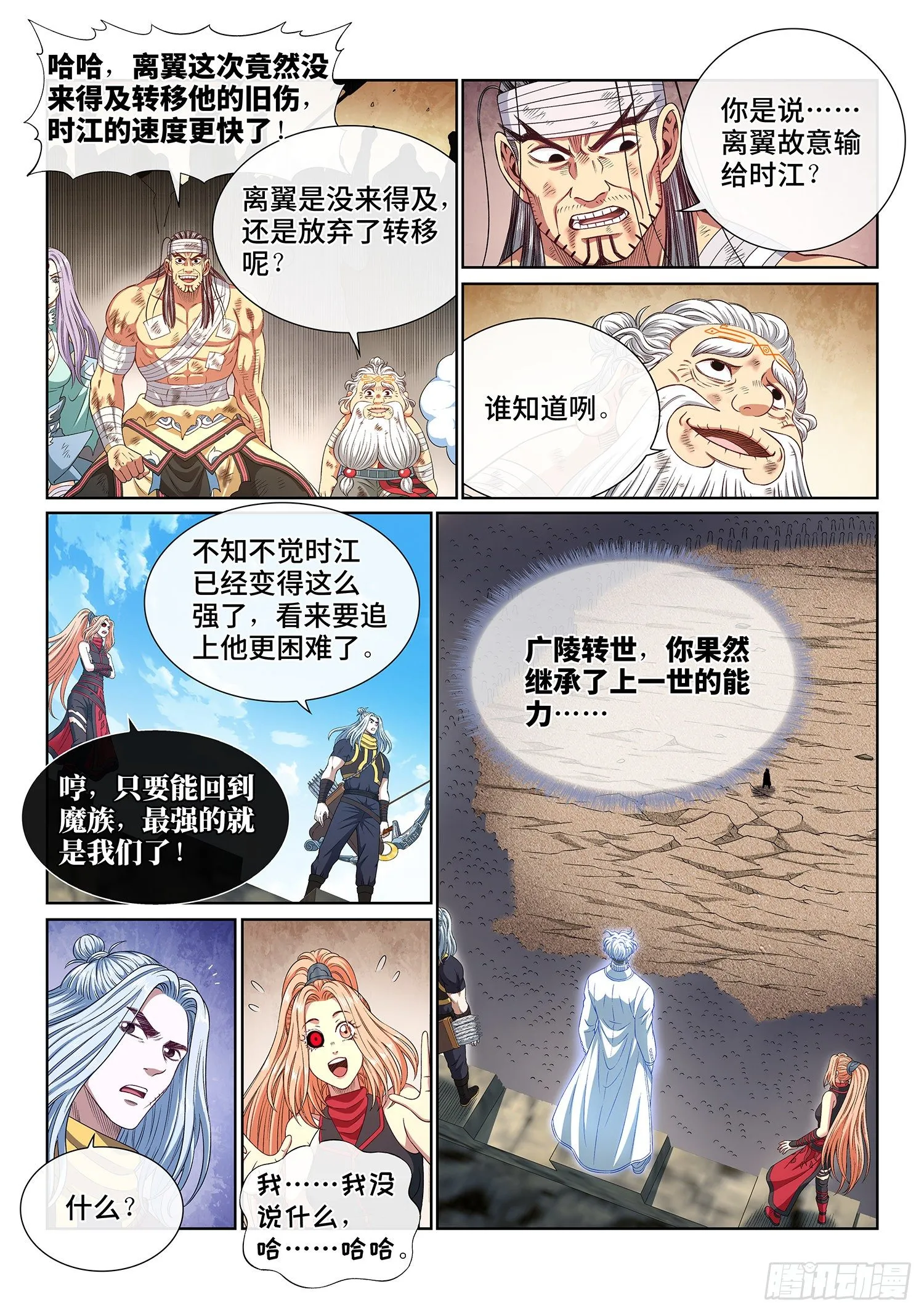 第四二九话·光是什么 第12页