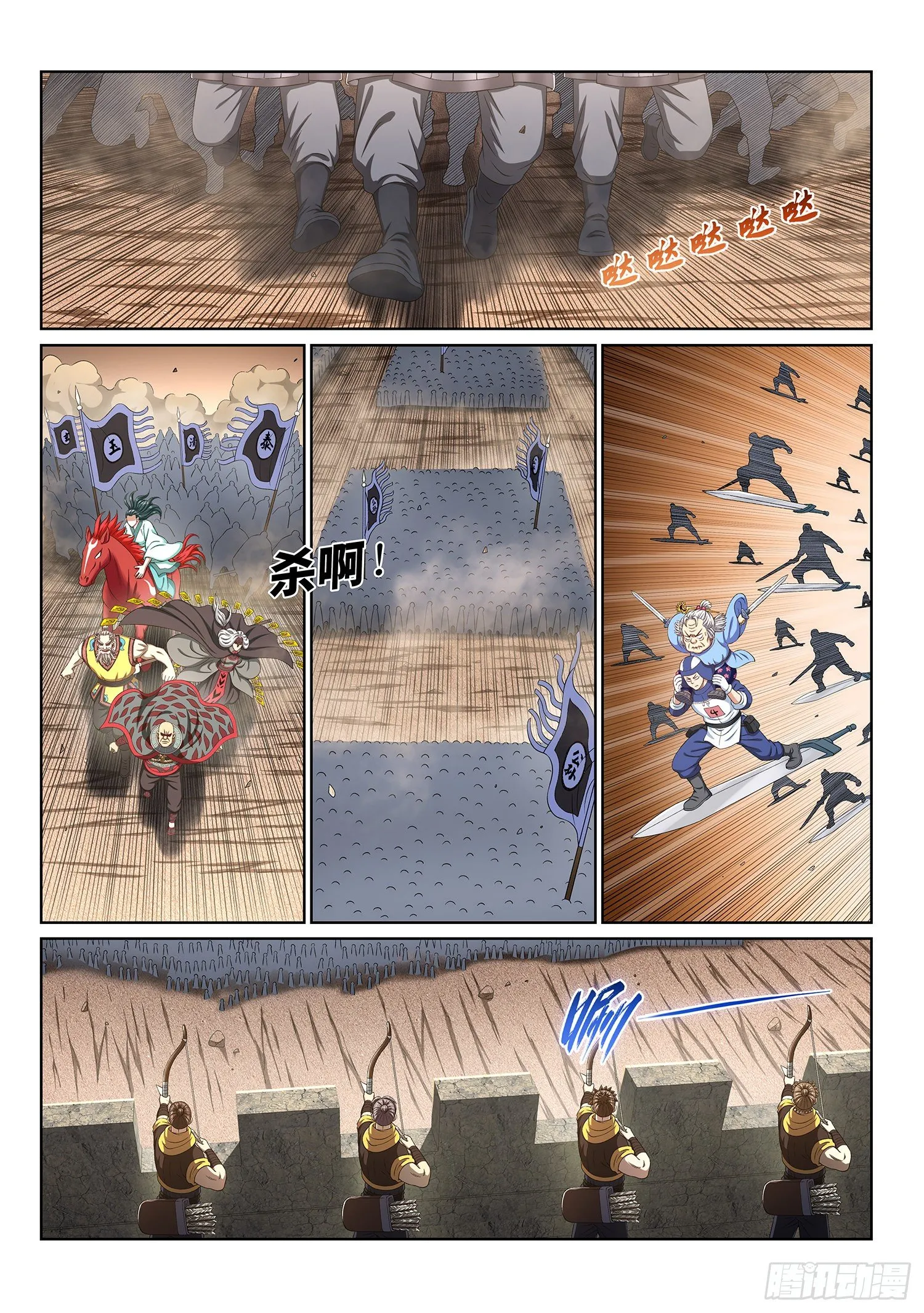 第四三零话·收买人心 第2页