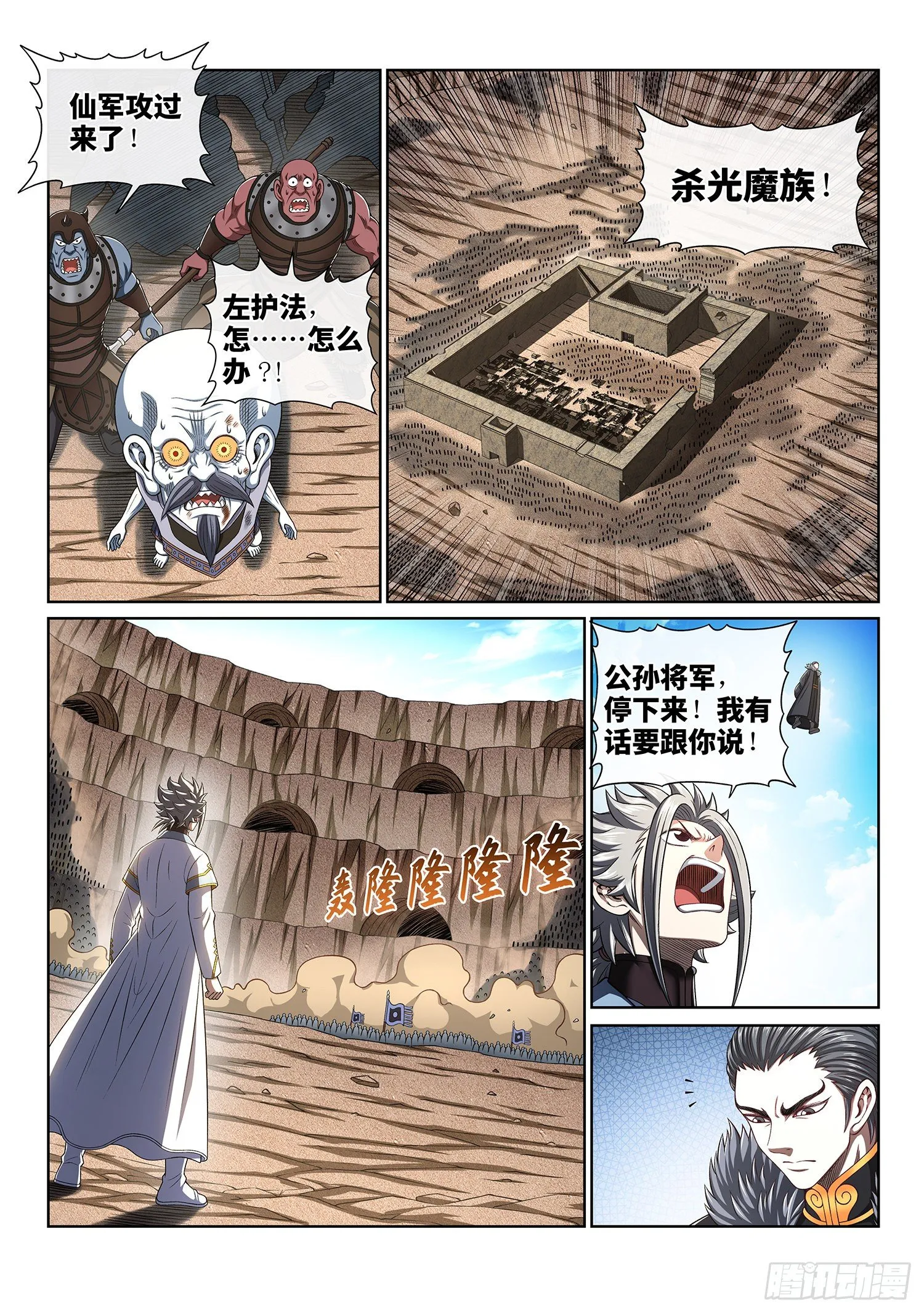 第四三零话·收买人心 第3页