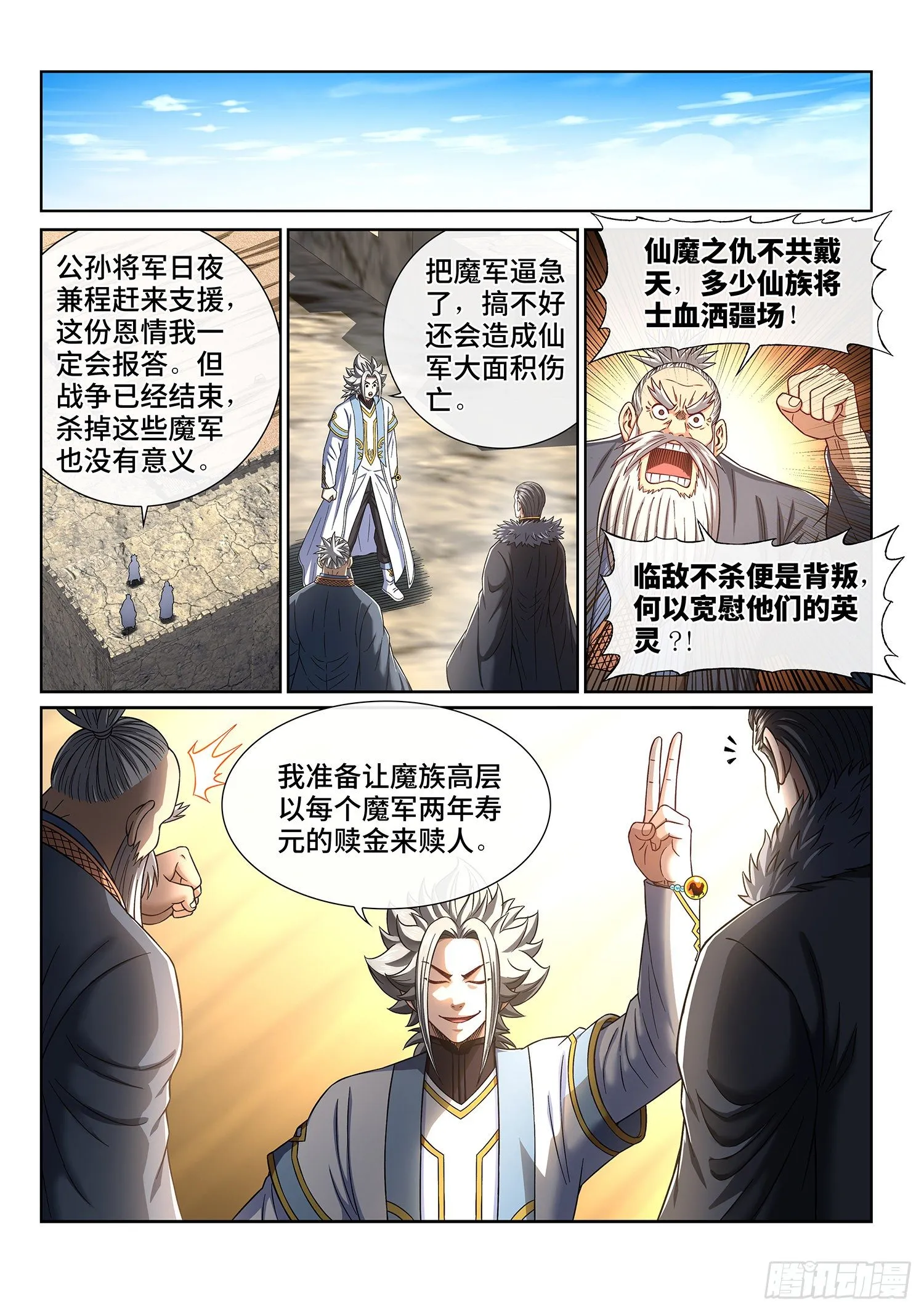 第四三零话·收买人心 第4页