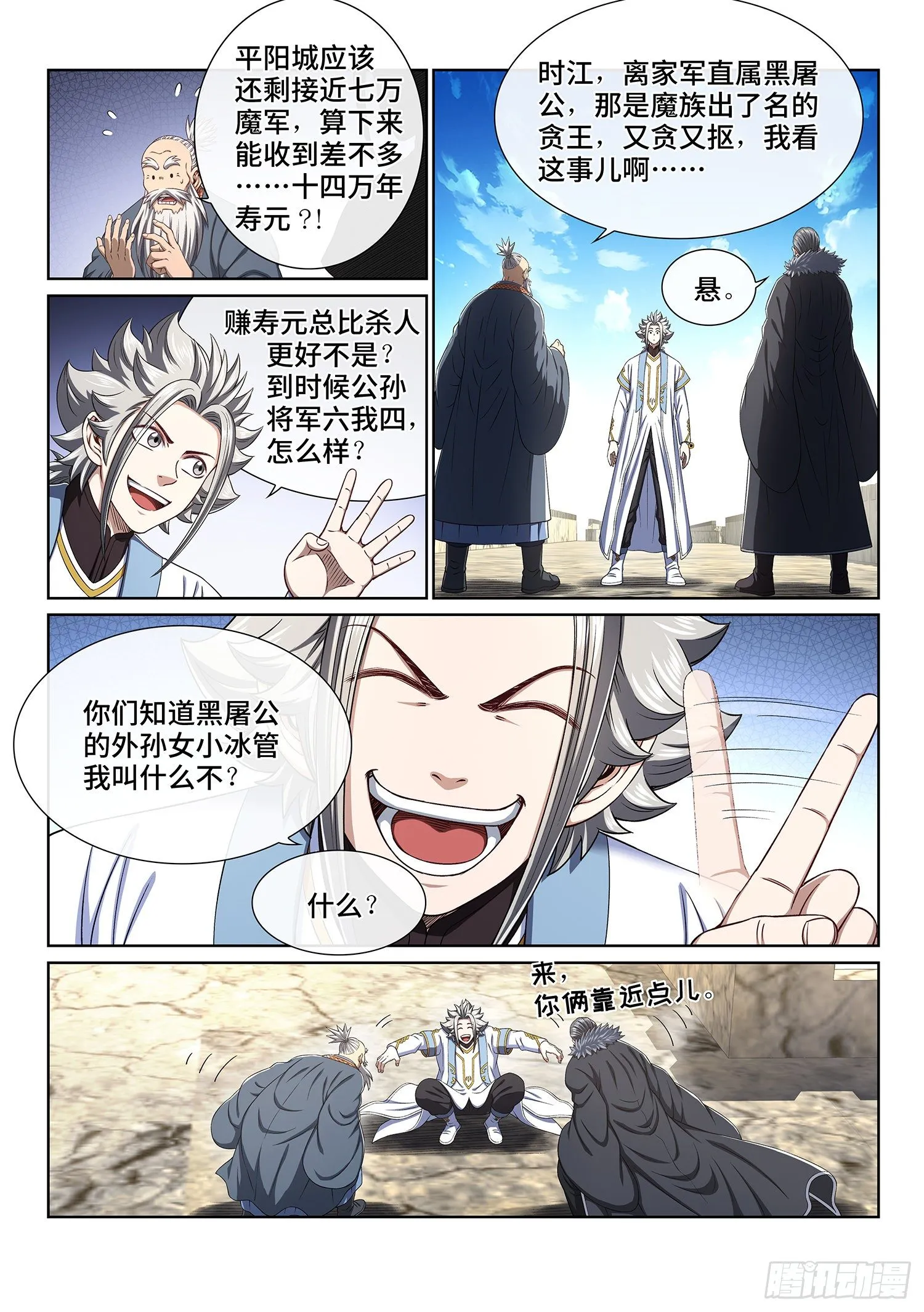 第四三零话·收买人心 第5页