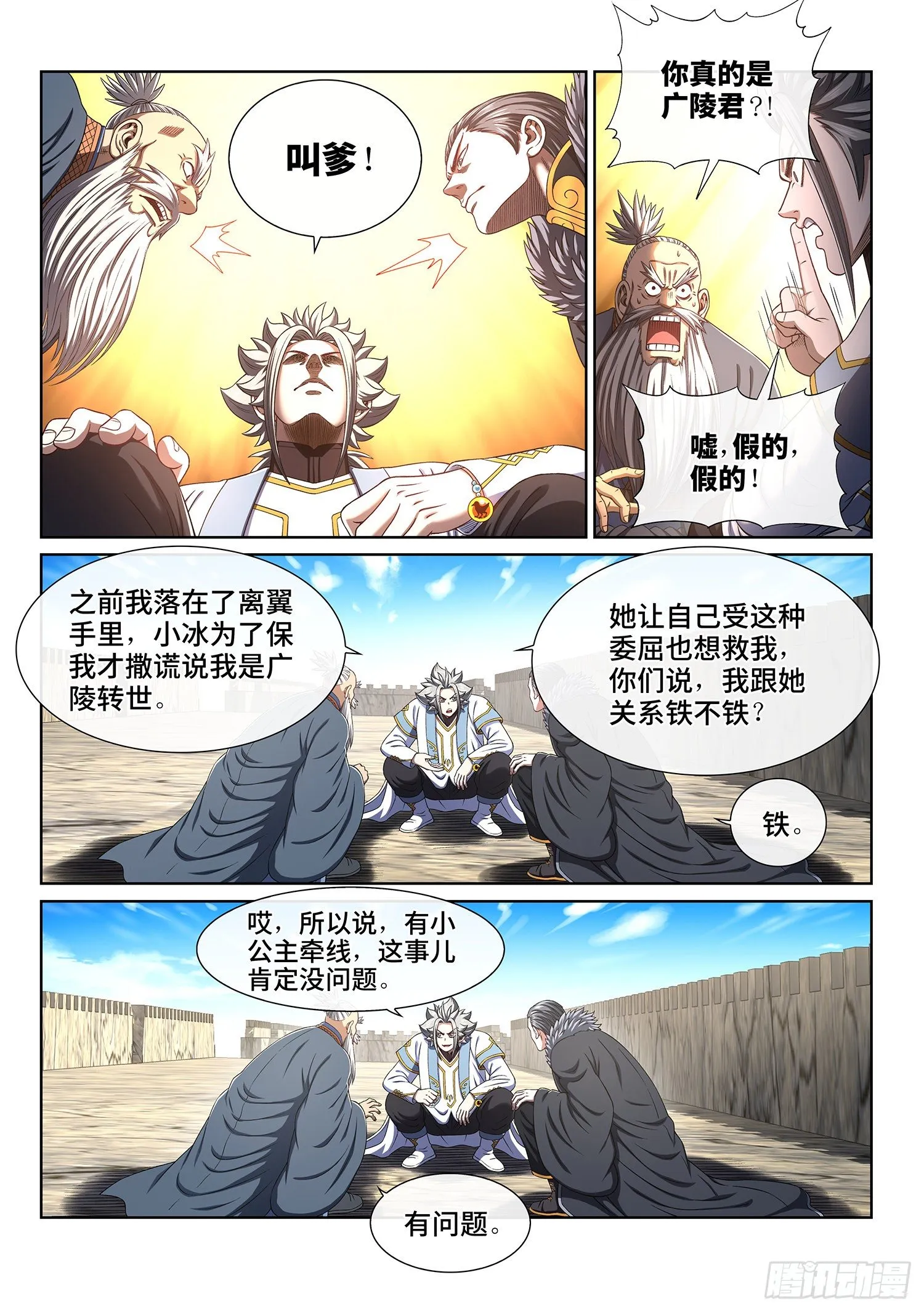 第四三零话·收买人心 第6页