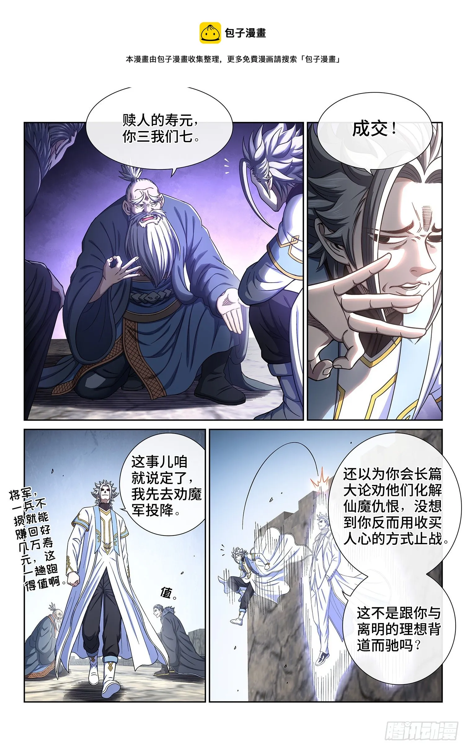 第四三零话·收买人心 第7页