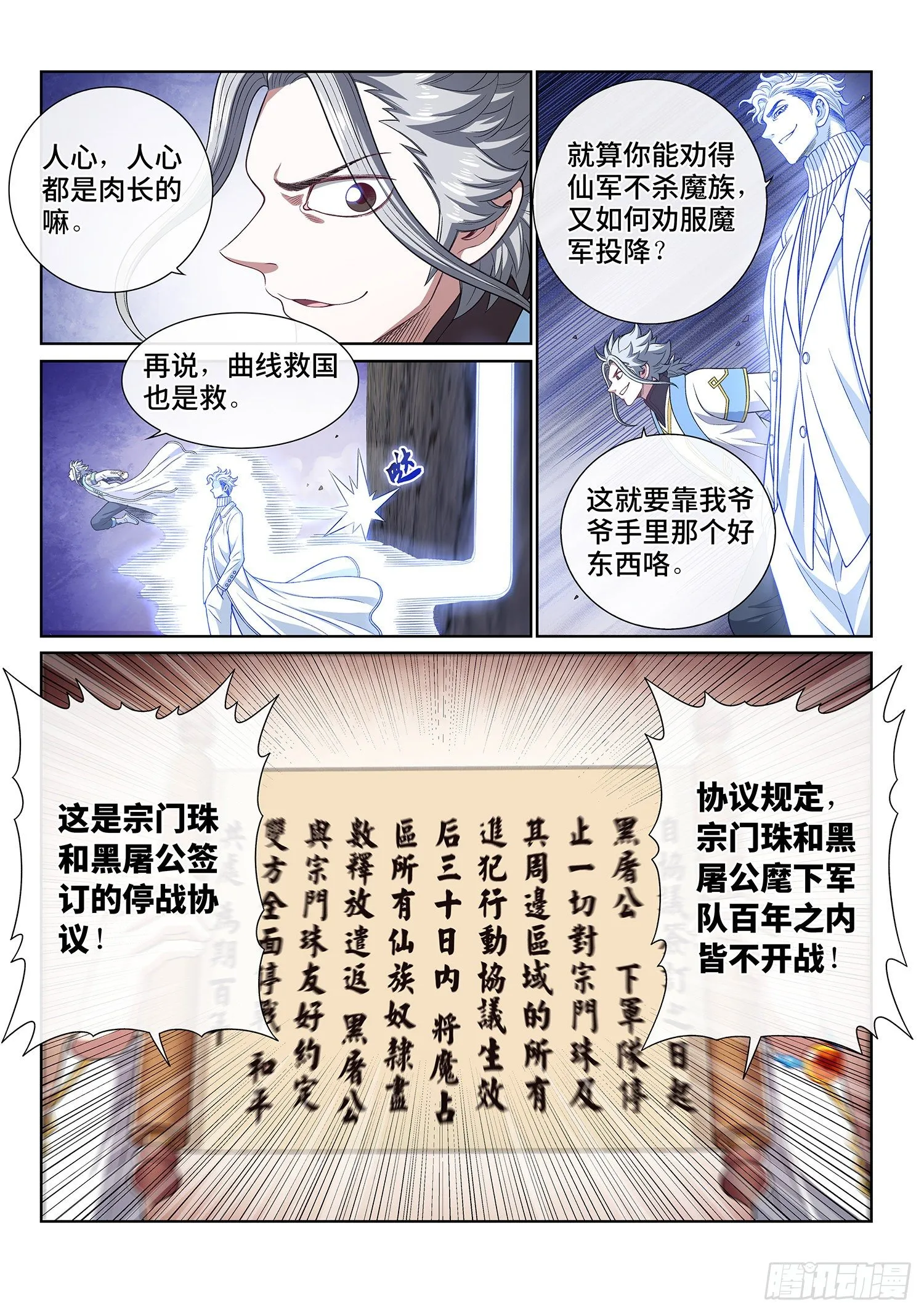 第四三零话·收买人心 第8页