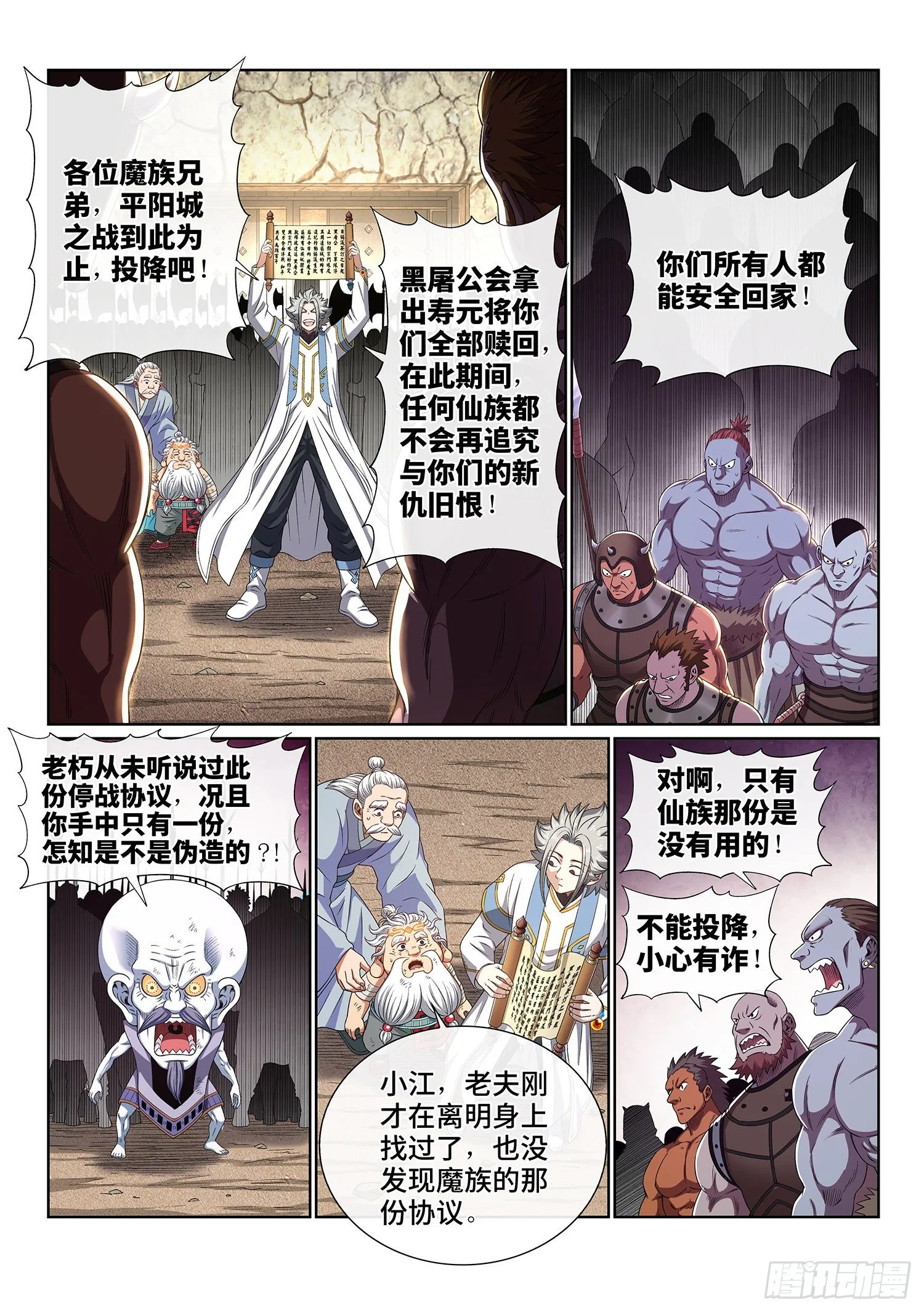 第四三零话·收买人心 第9页