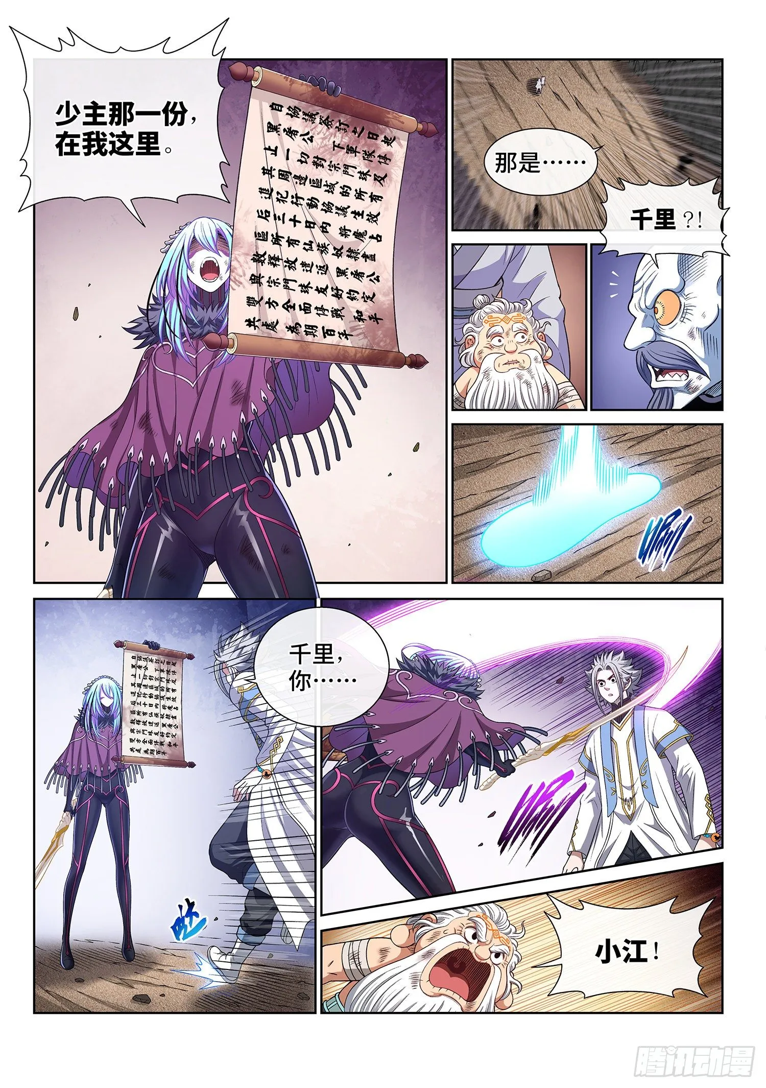 第四三零话·收买人心 第10页