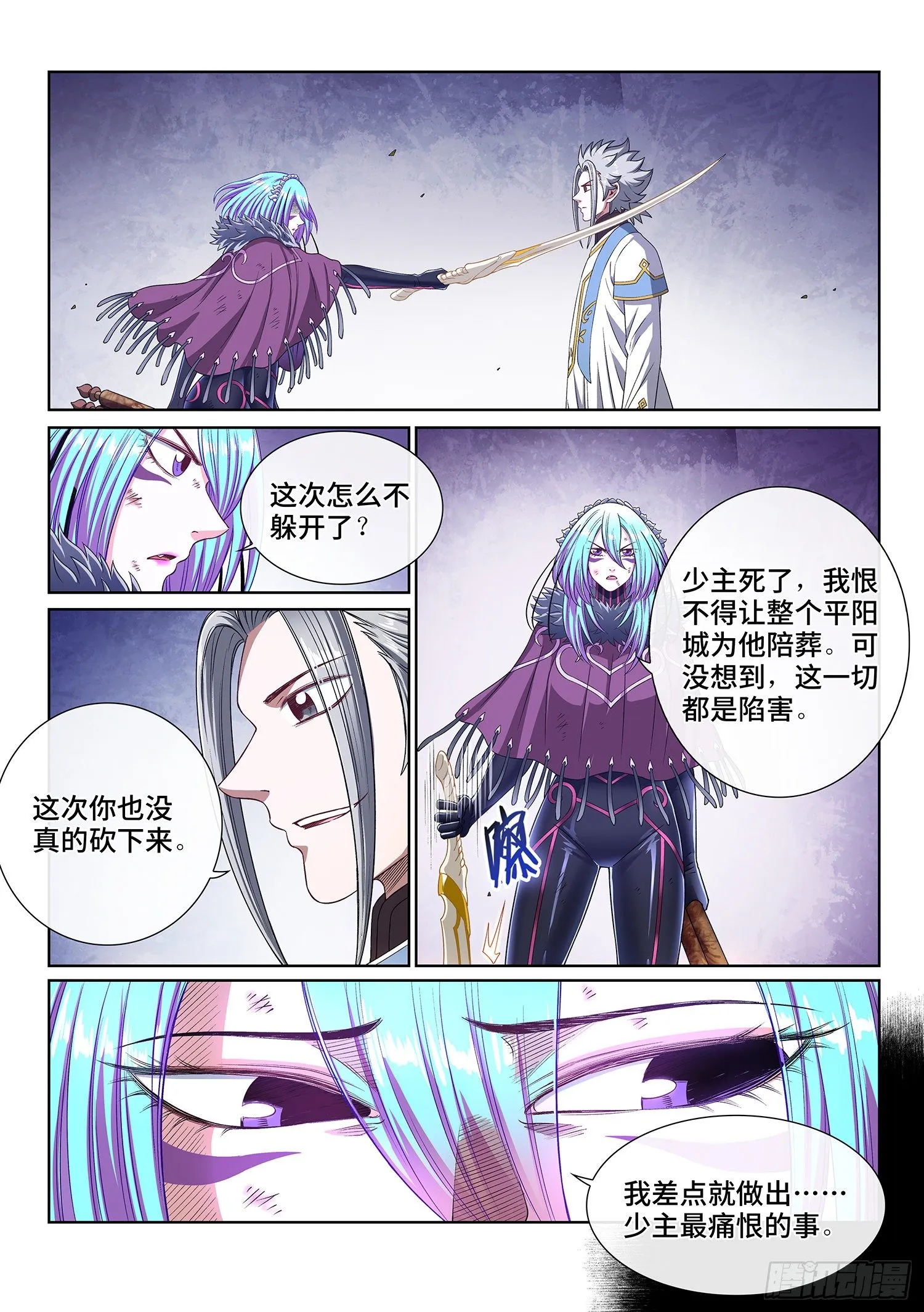 第四三零话·收买人心 第11页