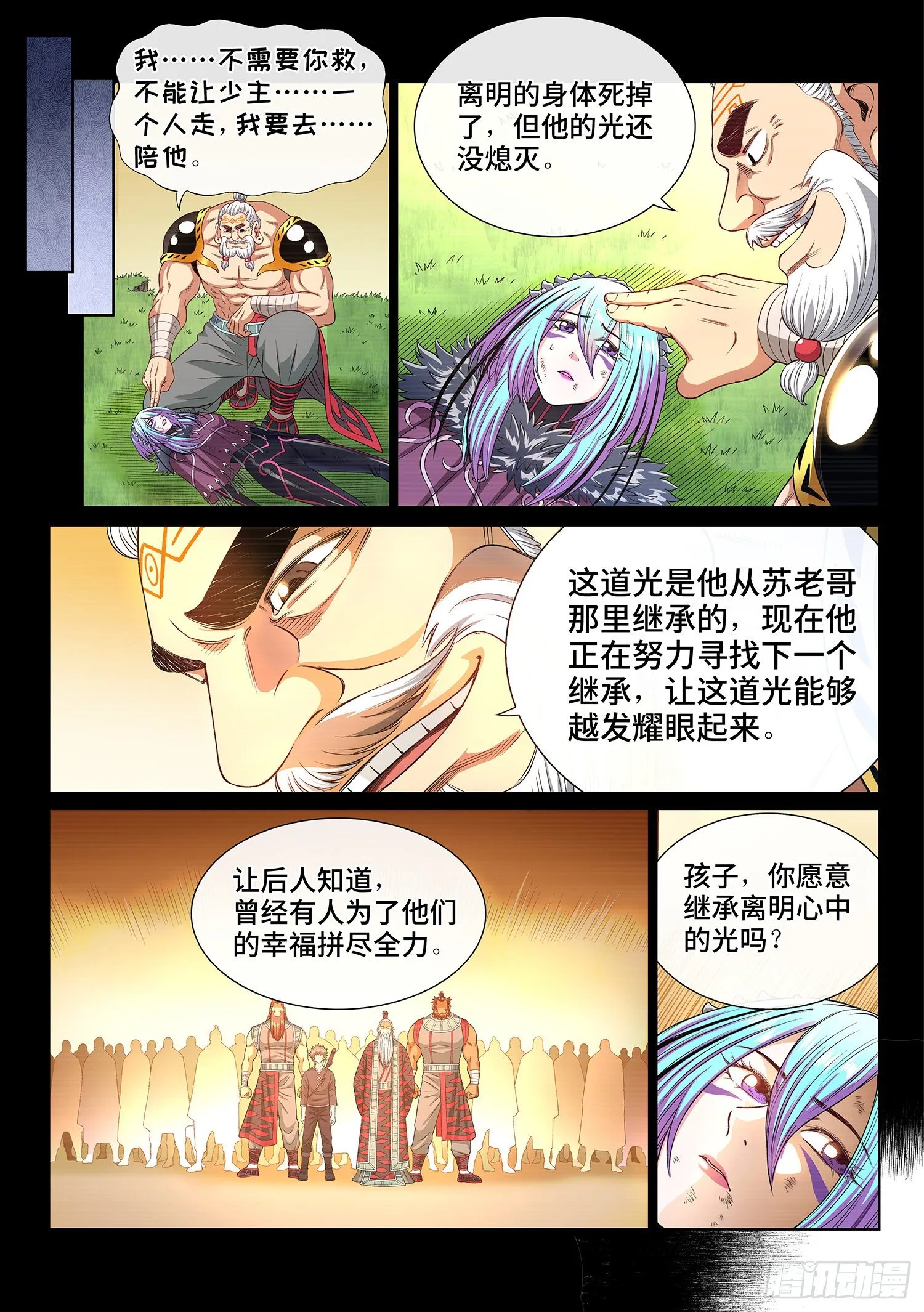 第四三零话·收买人心 第12页
