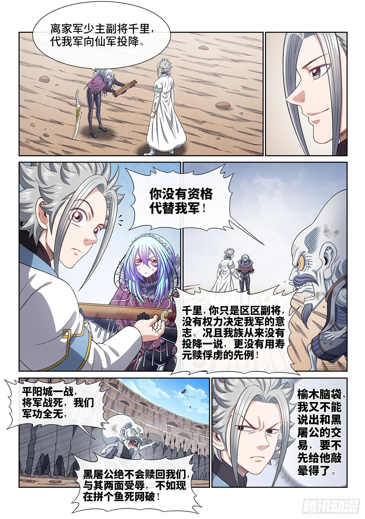 第四三零话·收买人心 第13页