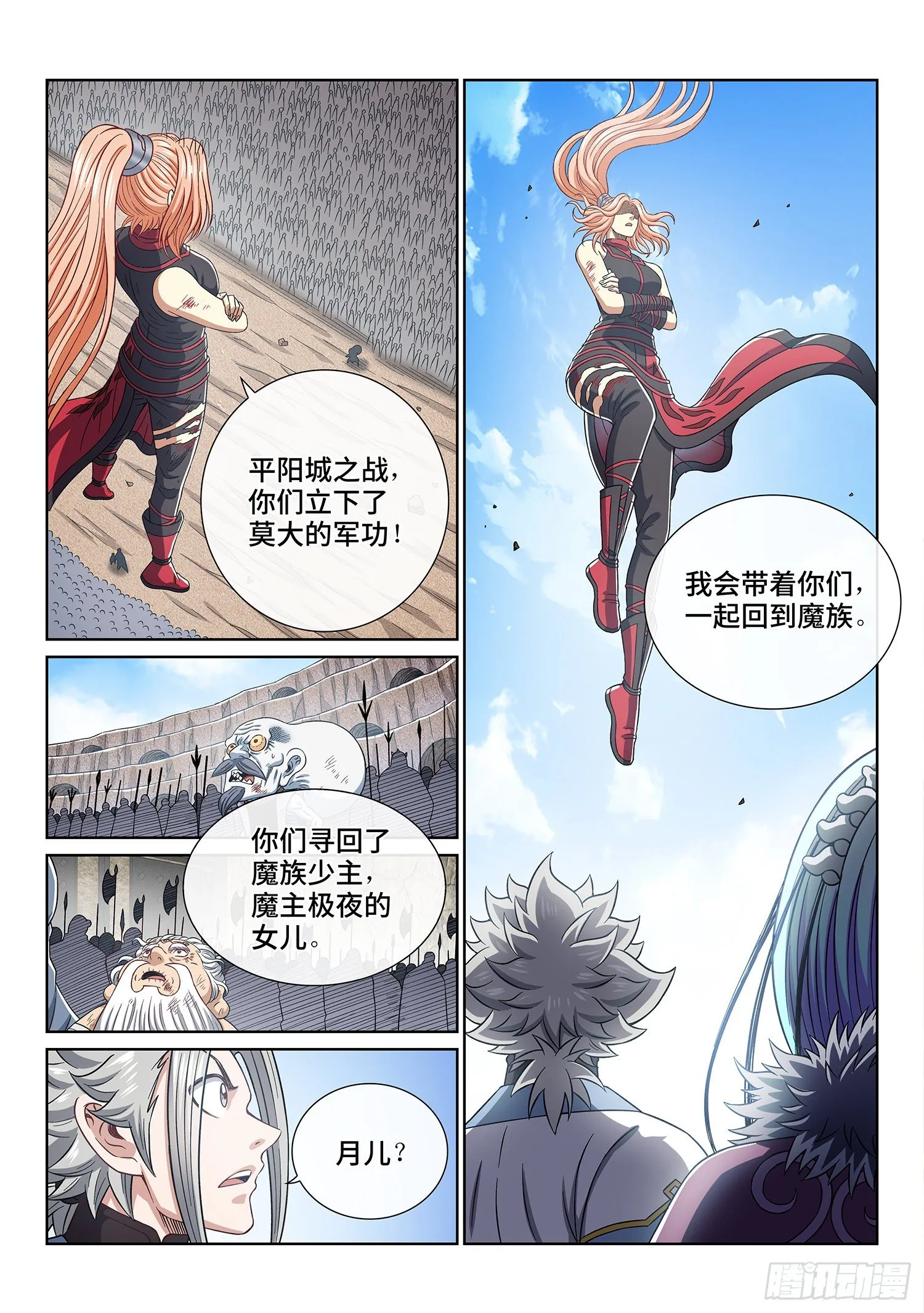 第四三零话·收买人心 第14页