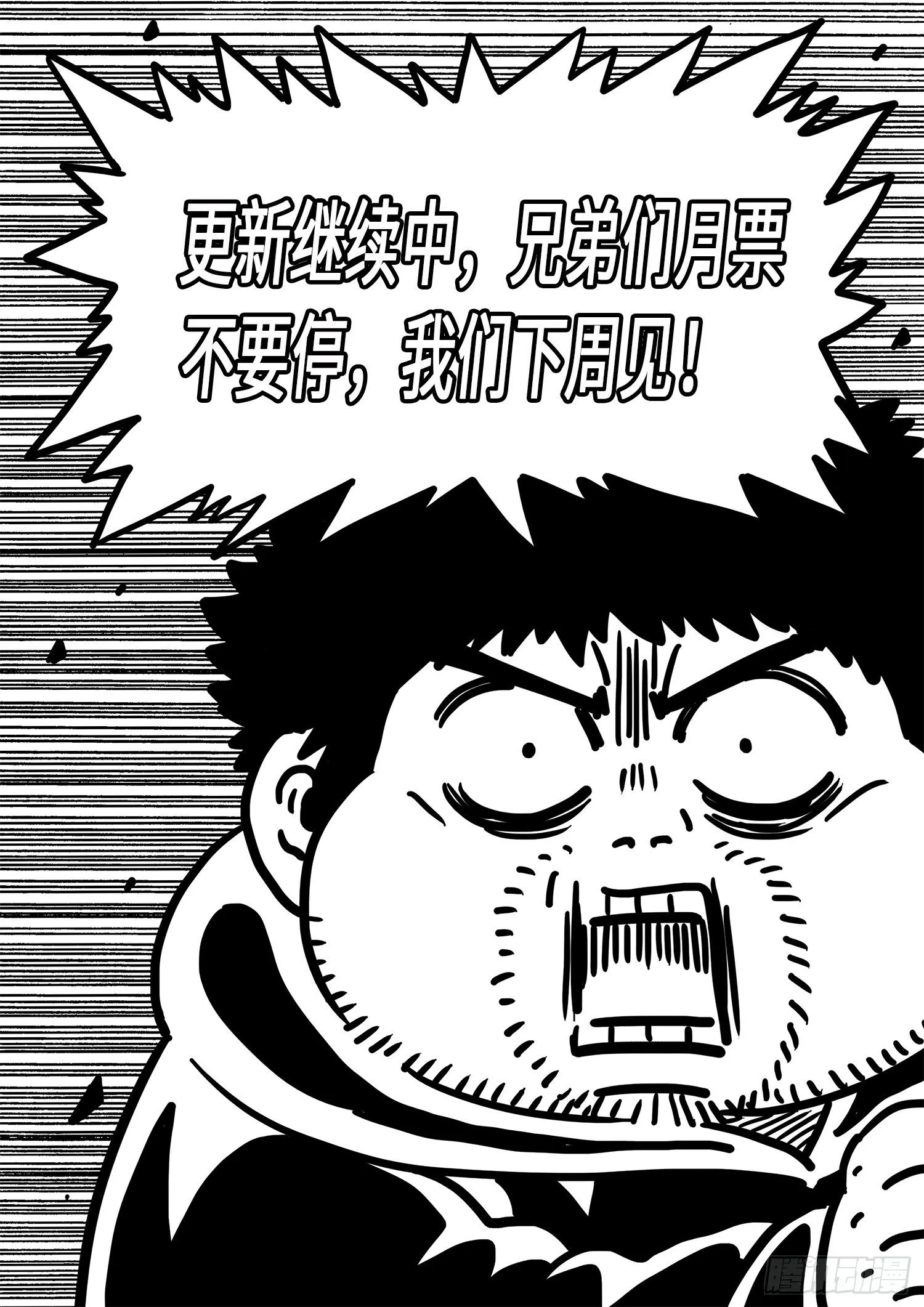 第四三零话·收买人心 第16页