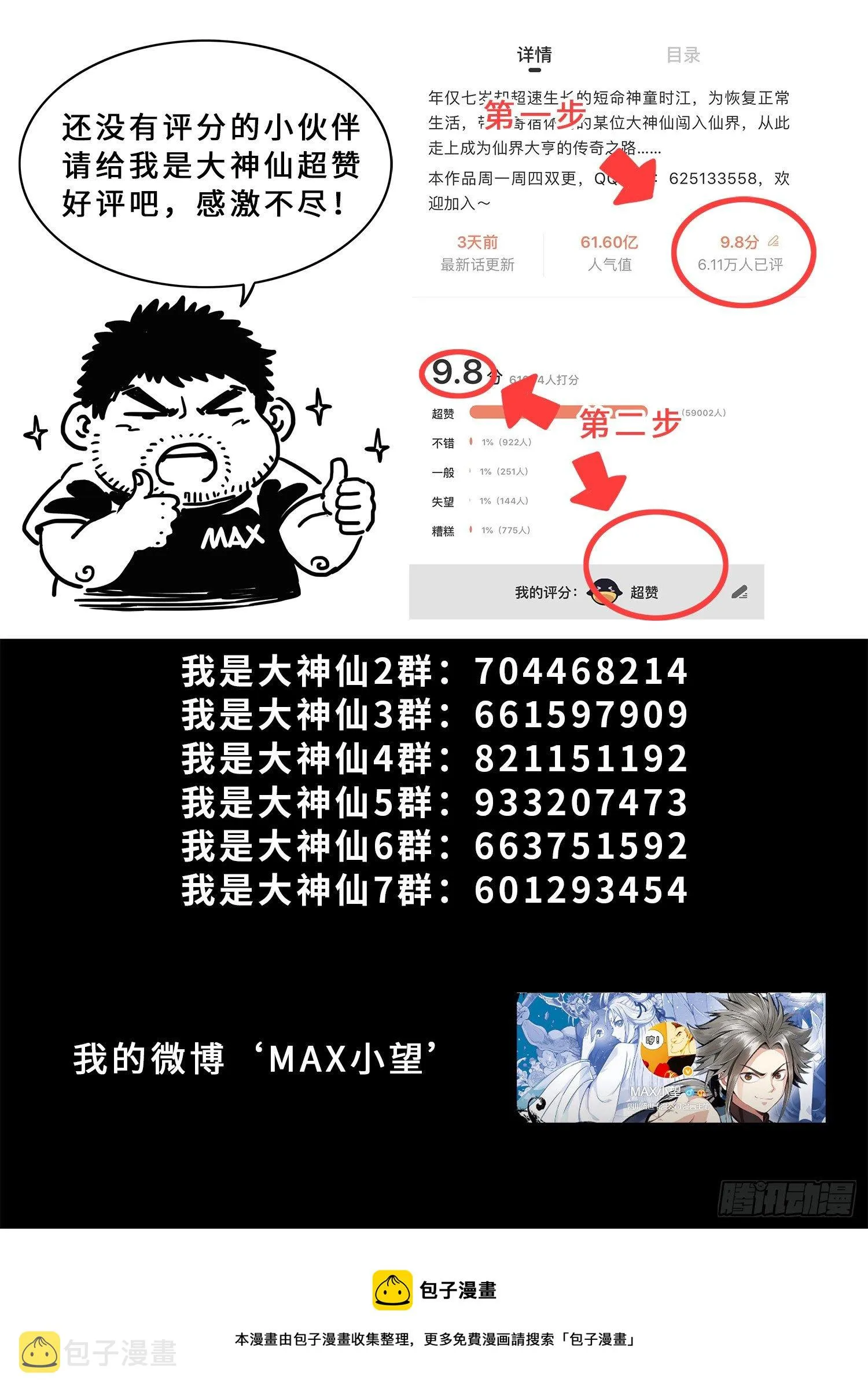 第四三零话·收买人心 第17页