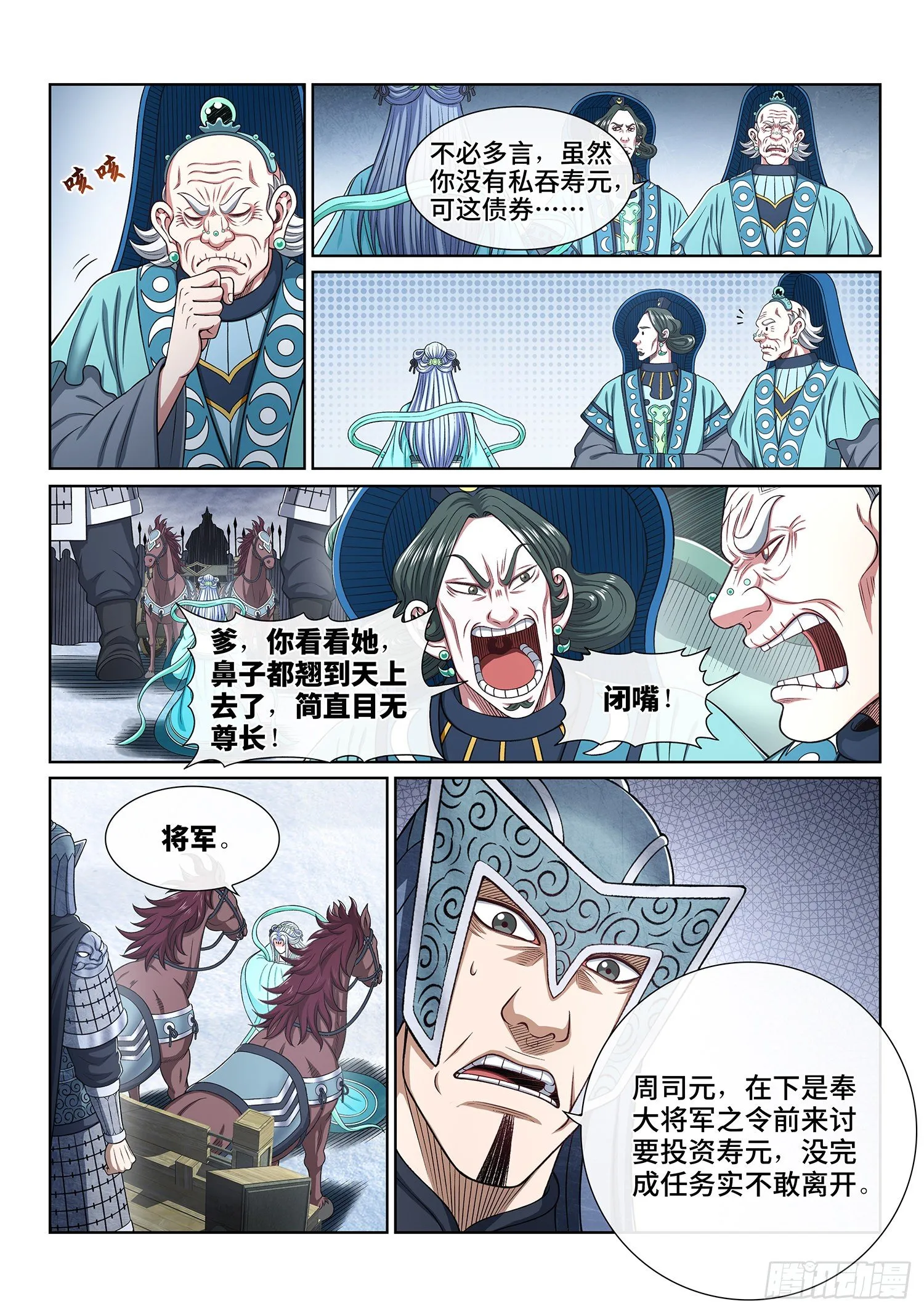 第四三一话·一家人 第5页