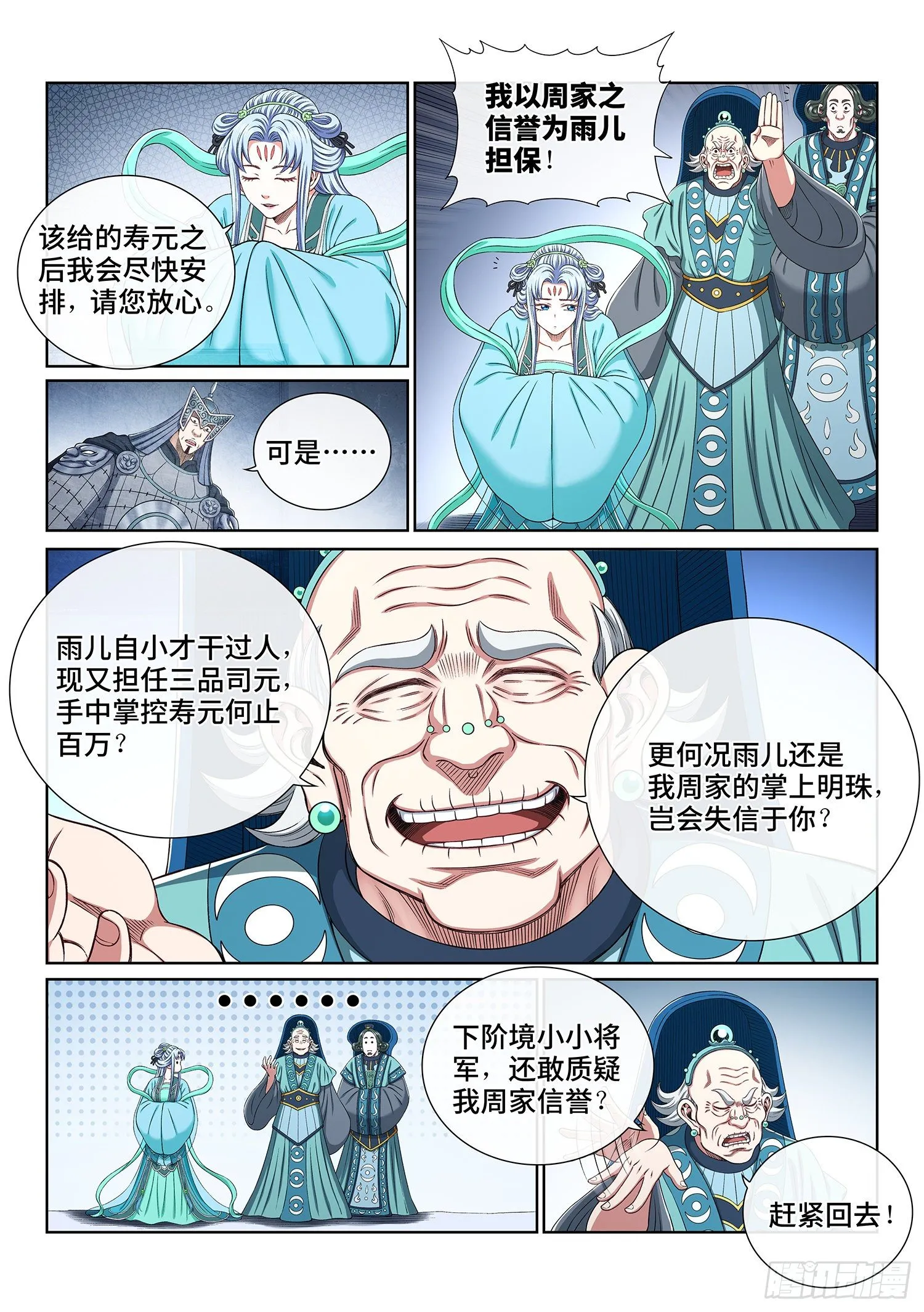 第四三一话·一家人 第6页
