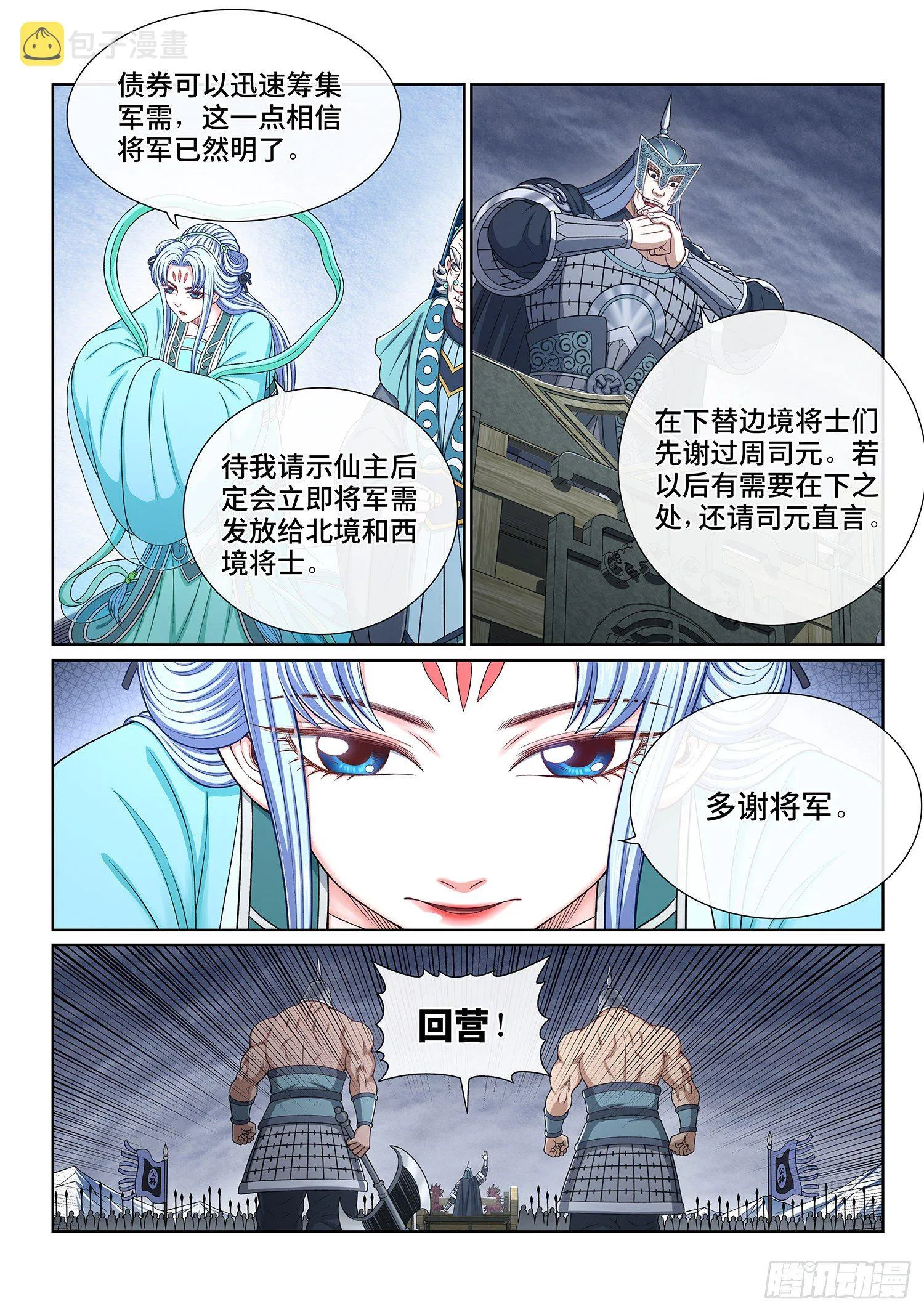 第四三一话·一家人 第7页