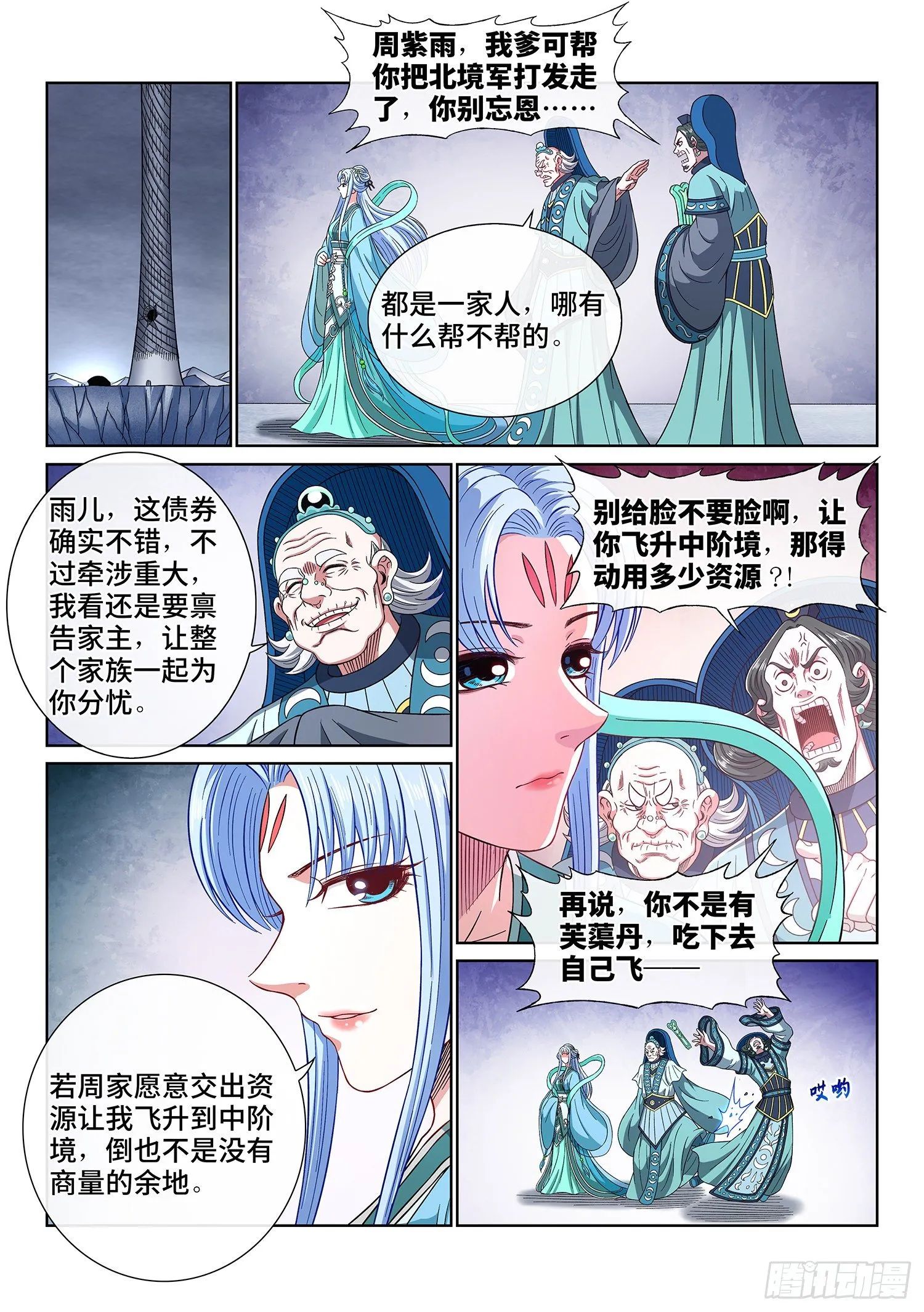 第四三一话·一家人 第8页