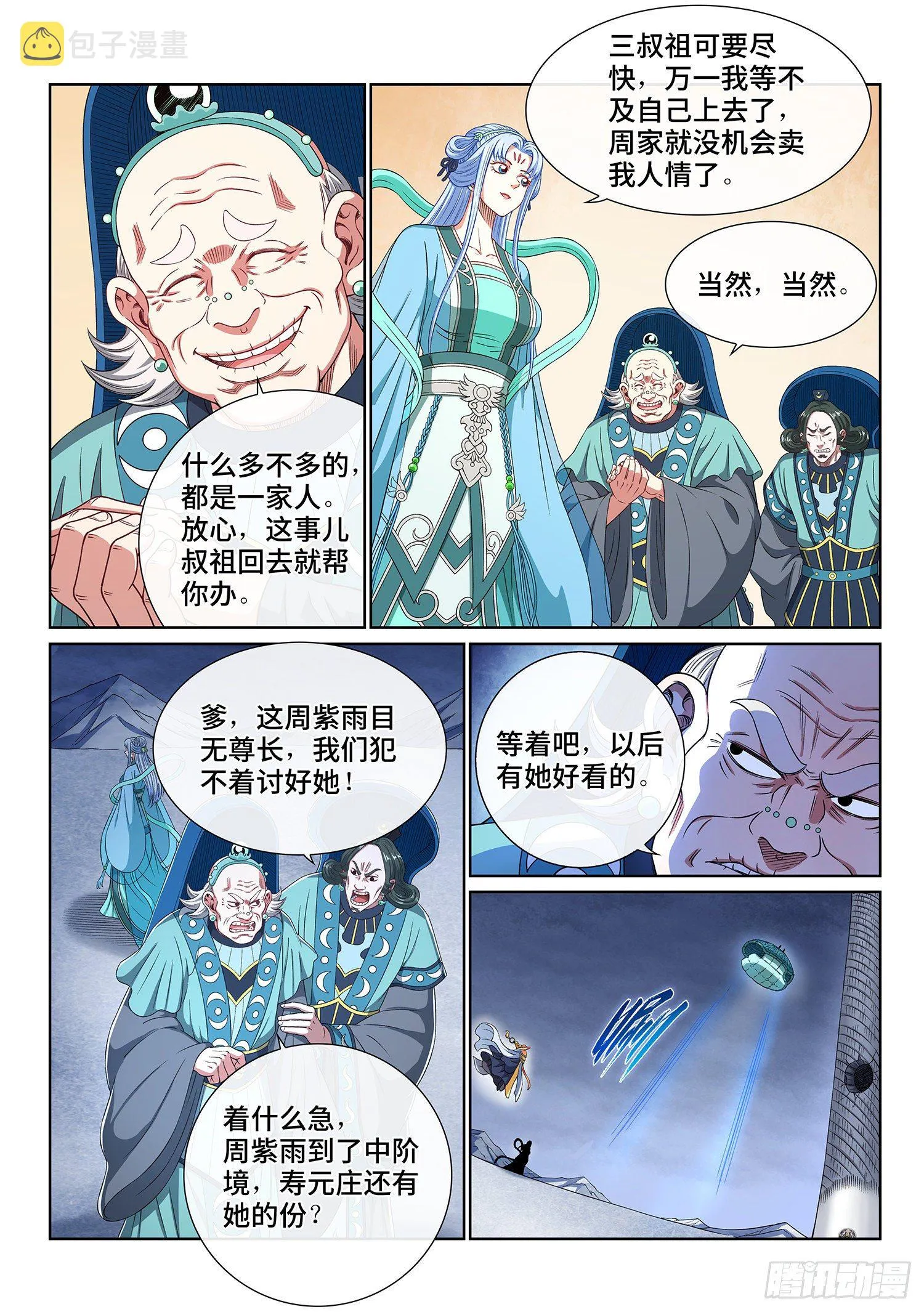 第四三一话·一家人 第9页