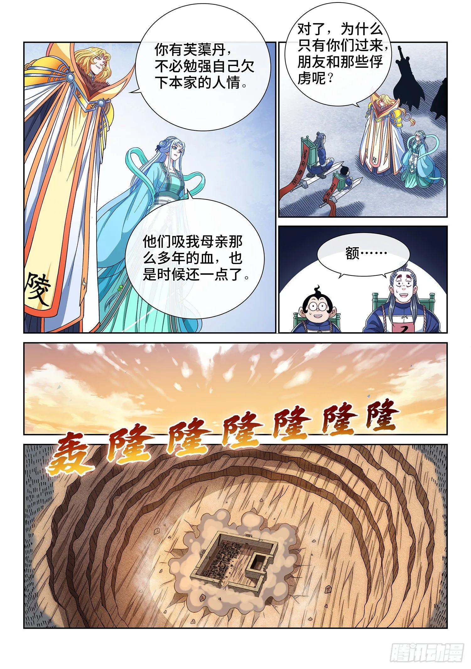 第四三一话·一家人 第10页
