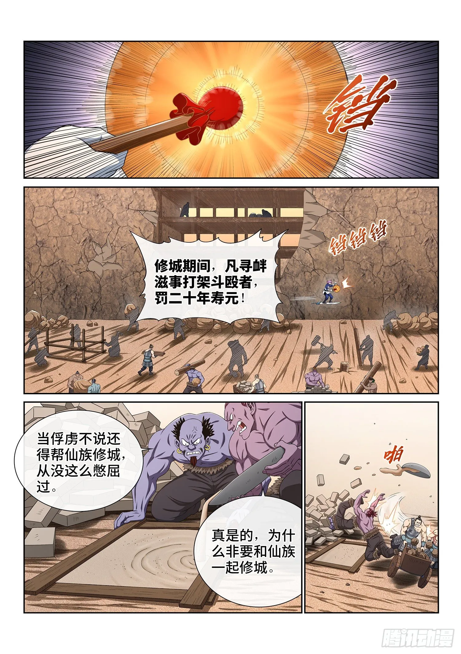 第四三二话·与君同行 第2页