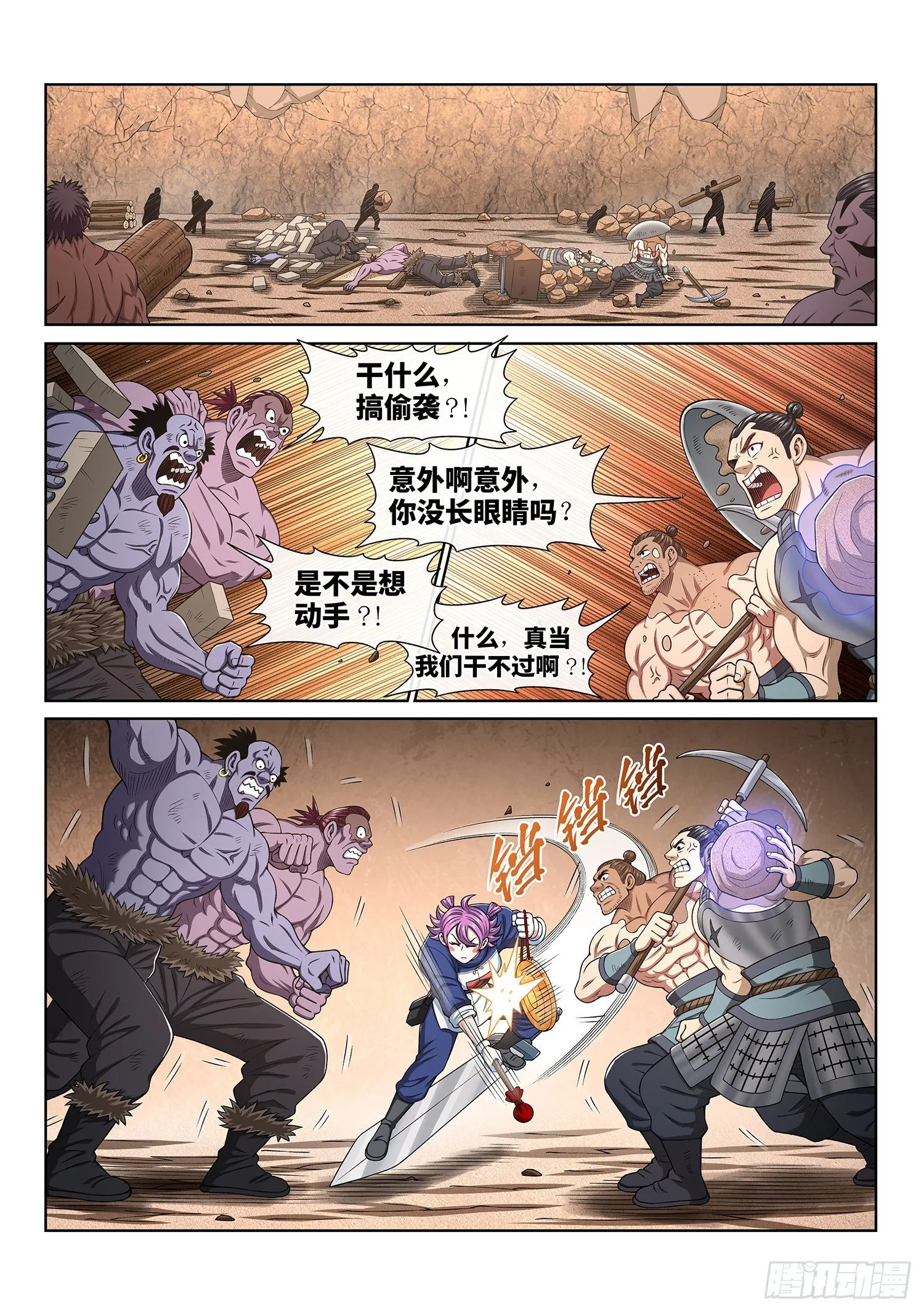 第四三二话·与君同行 第3页