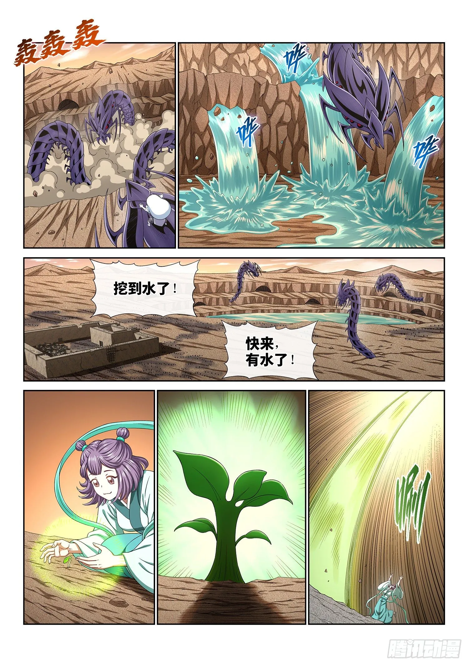 第四三二话·与君同行 第5页
