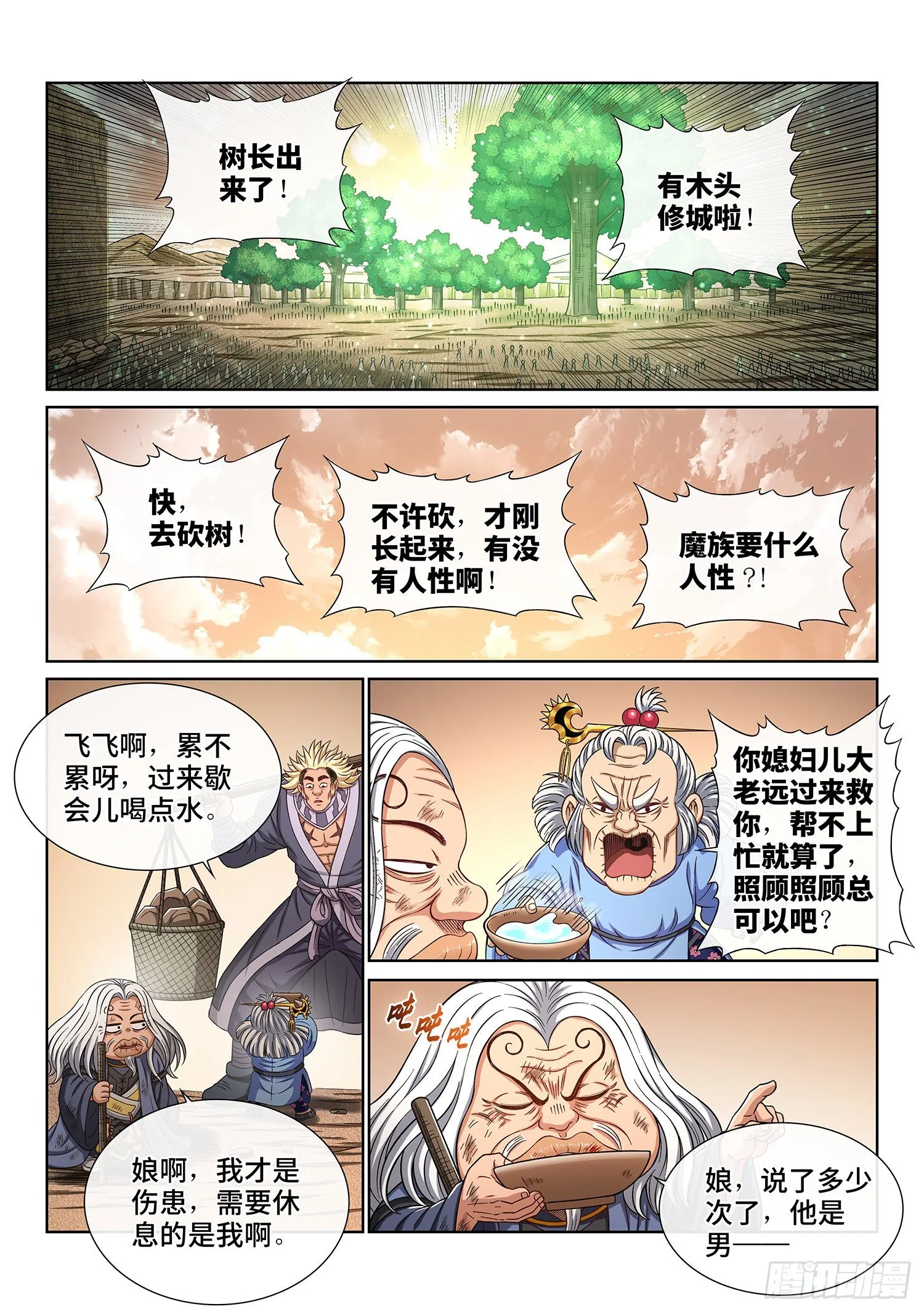 第四三二话·与君同行 第6页
