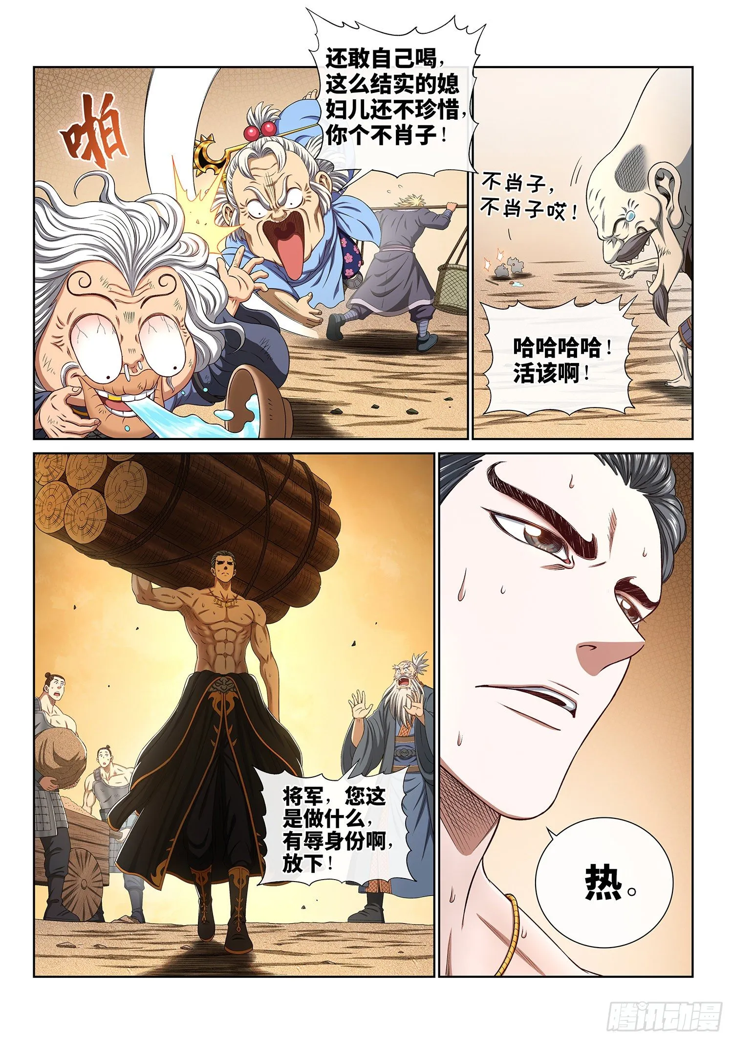 第四三二话·与君同行 第7页