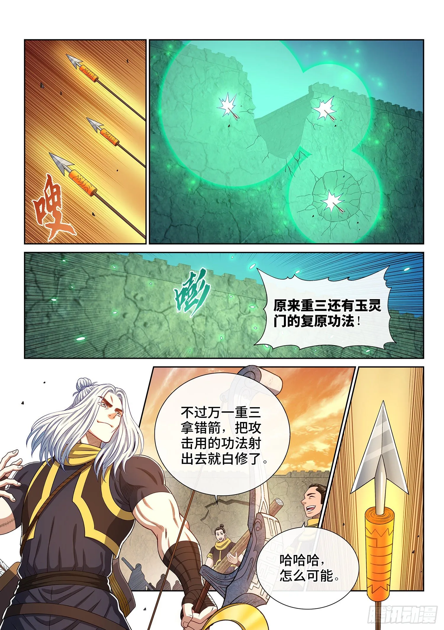 第四三二话·与君同行 第8页
