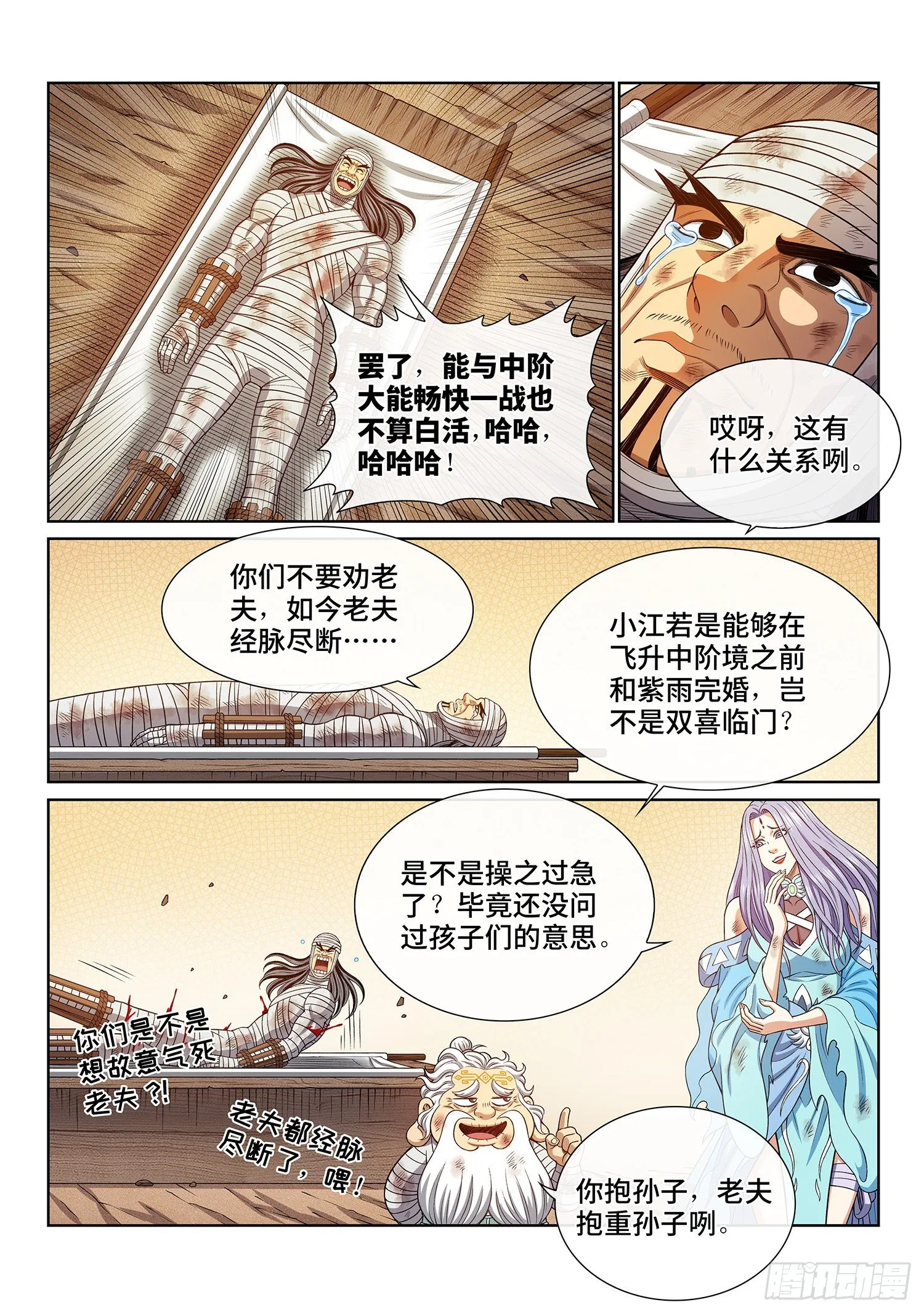 第四三二话·与君同行 第10页