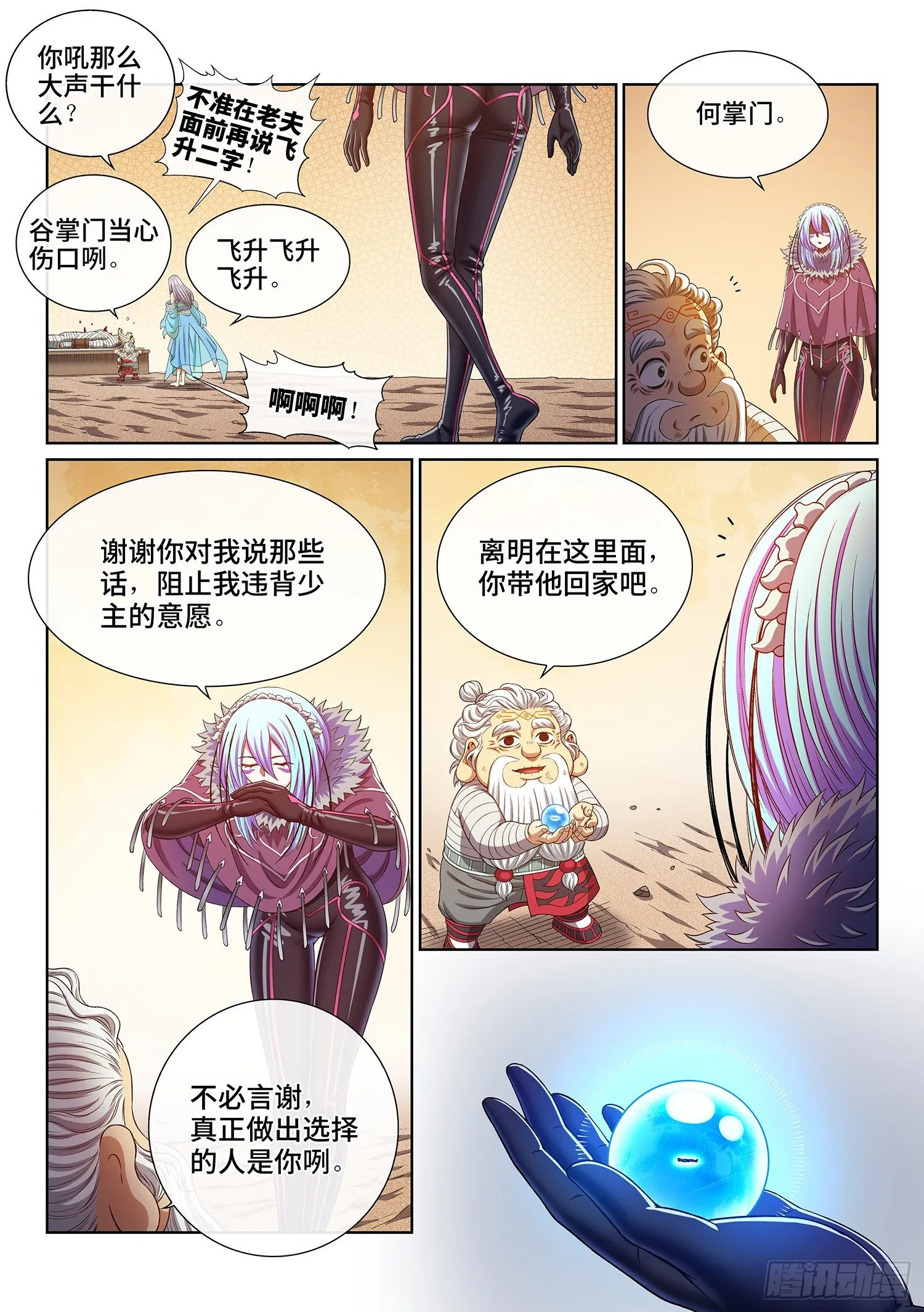 第四三二话·与君同行 第11页