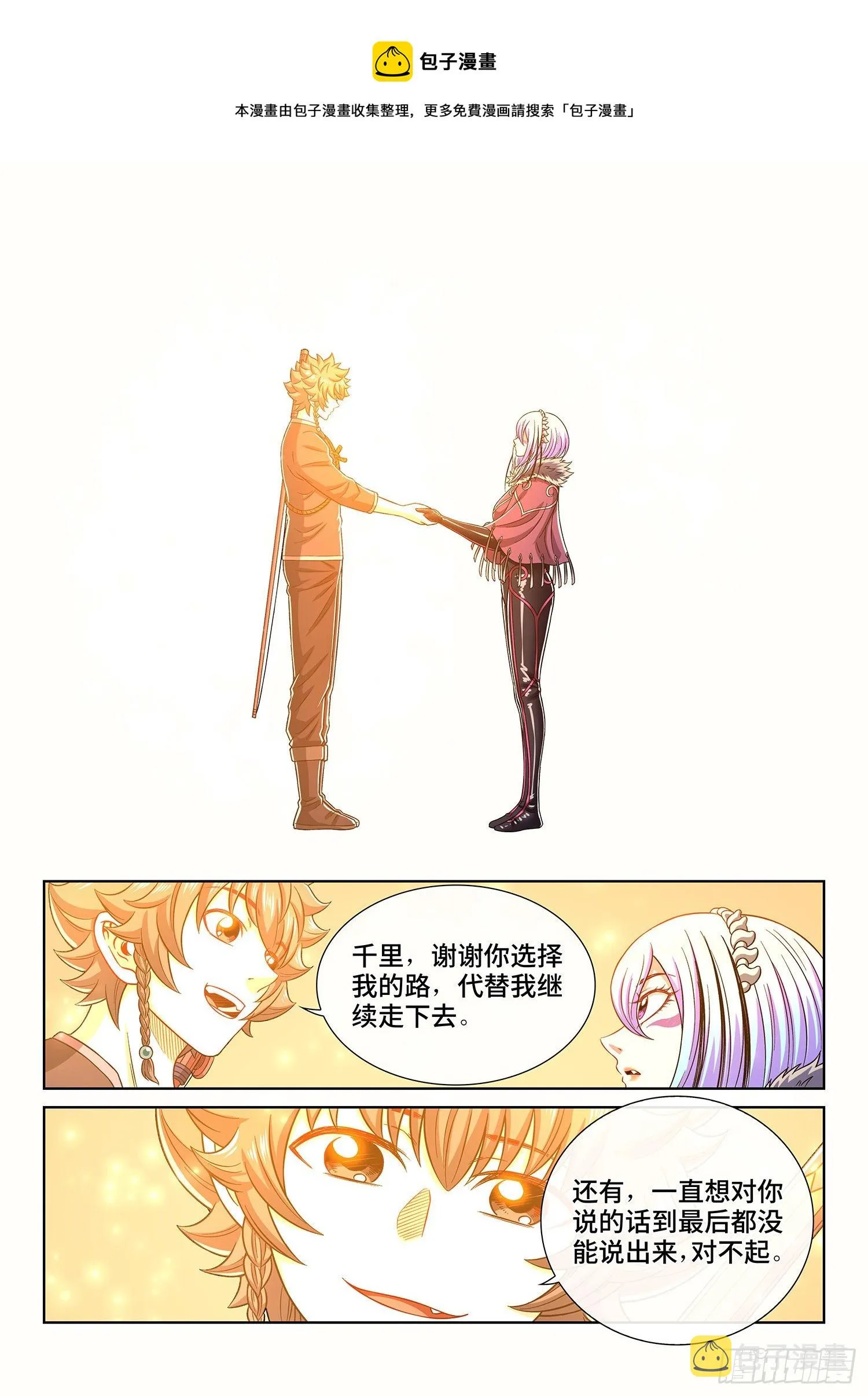 第四三二话·与君同行 第12页