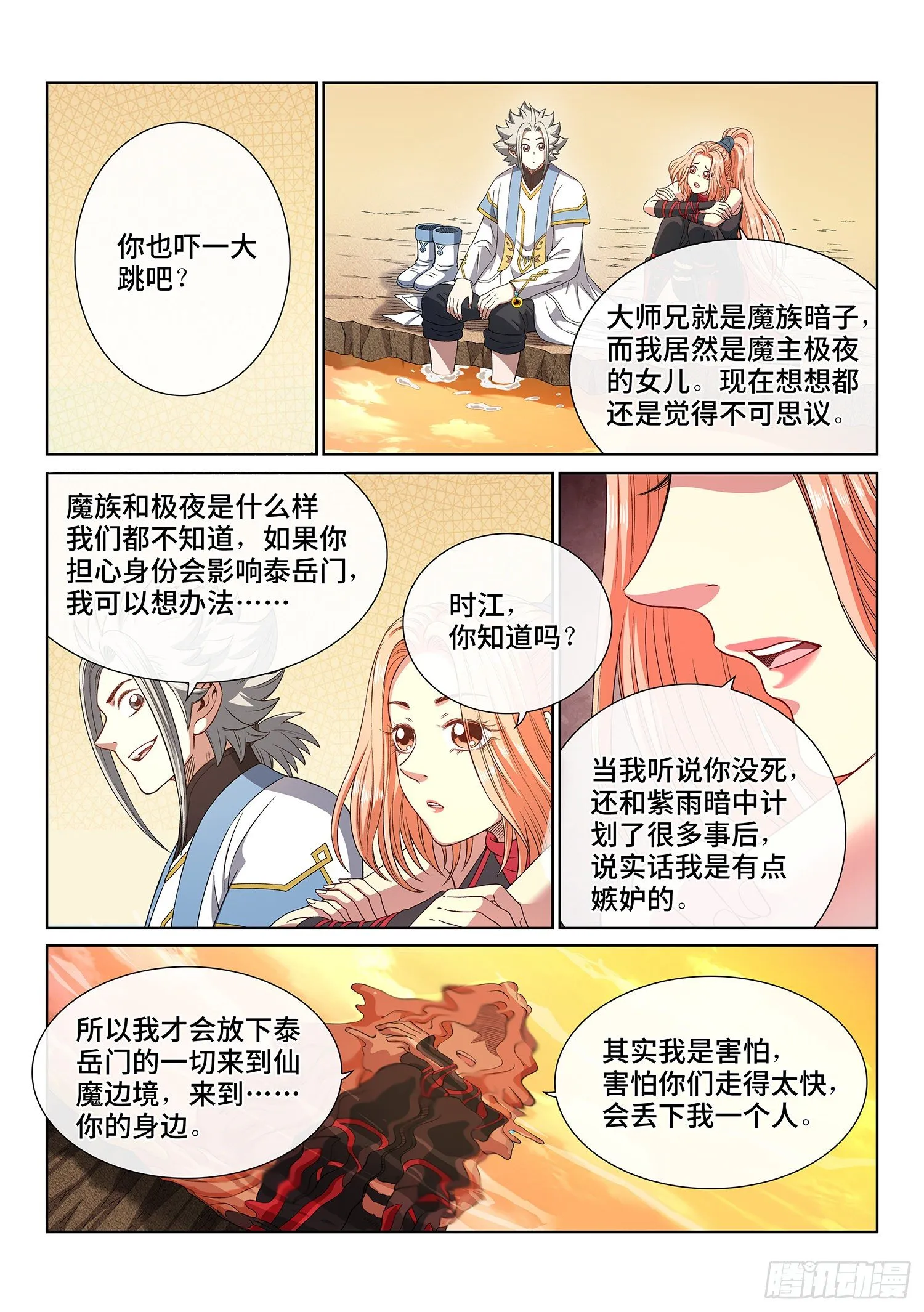 第四三二话·与君同行 第14页
