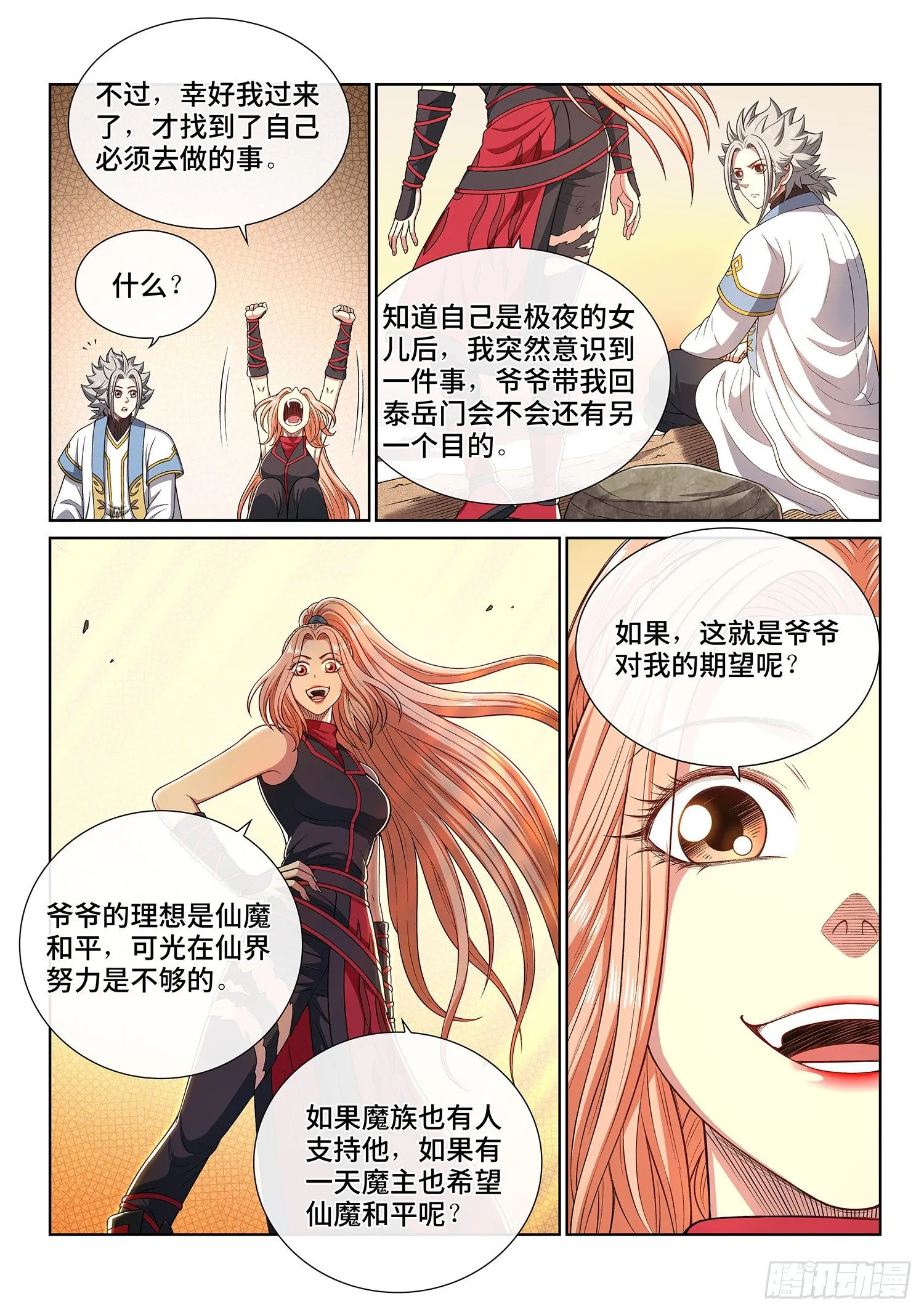 第四三二话·与君同行 第15页
