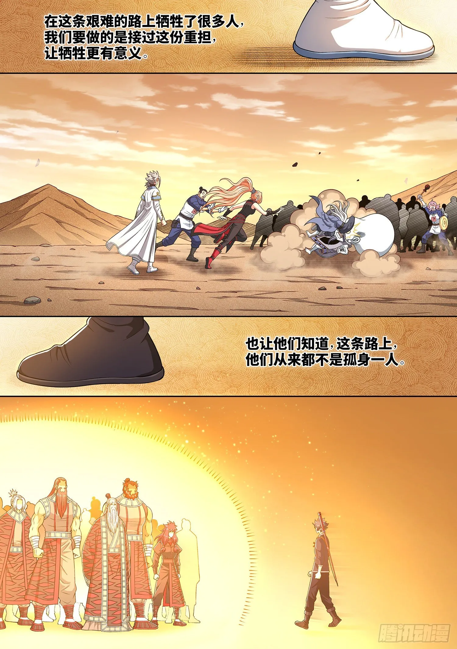 第四三二话·与君同行 第18页