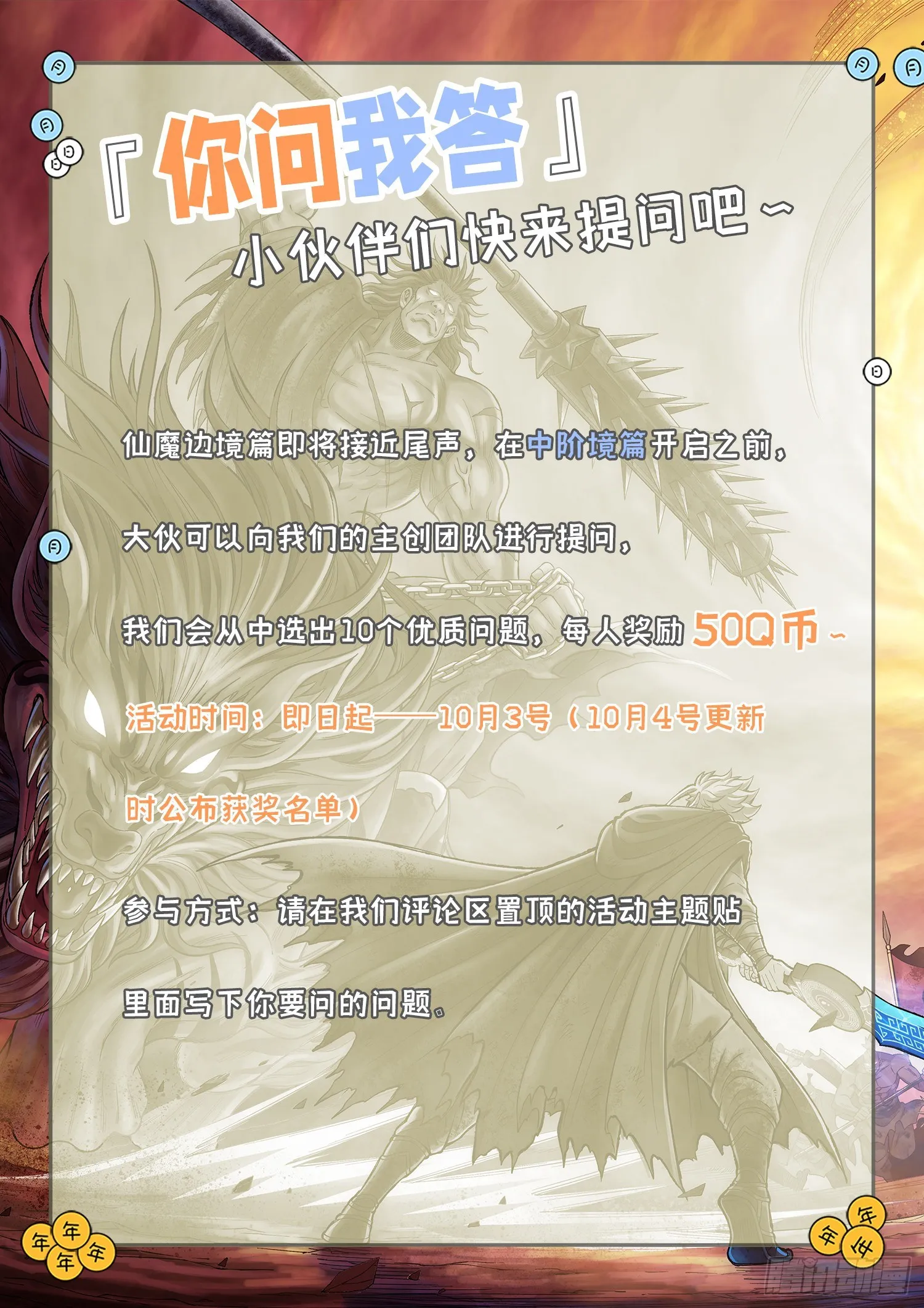 第四三二话·与君同行 第19页