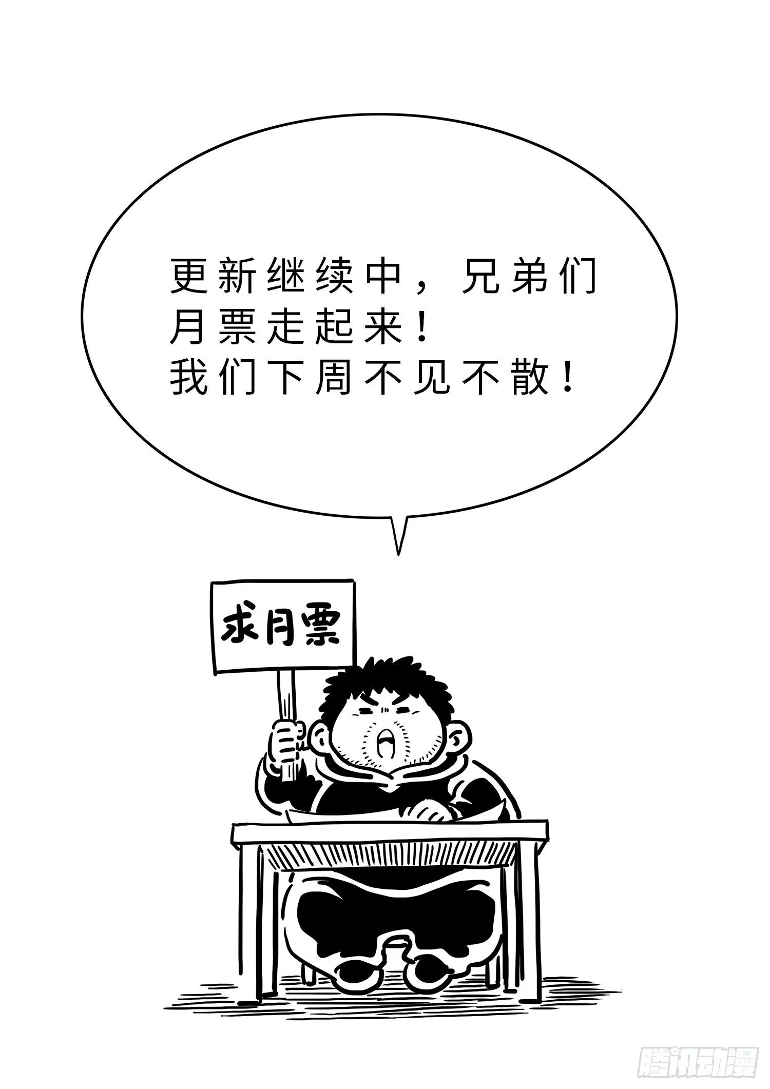 第四三二话·与君同行 第20页