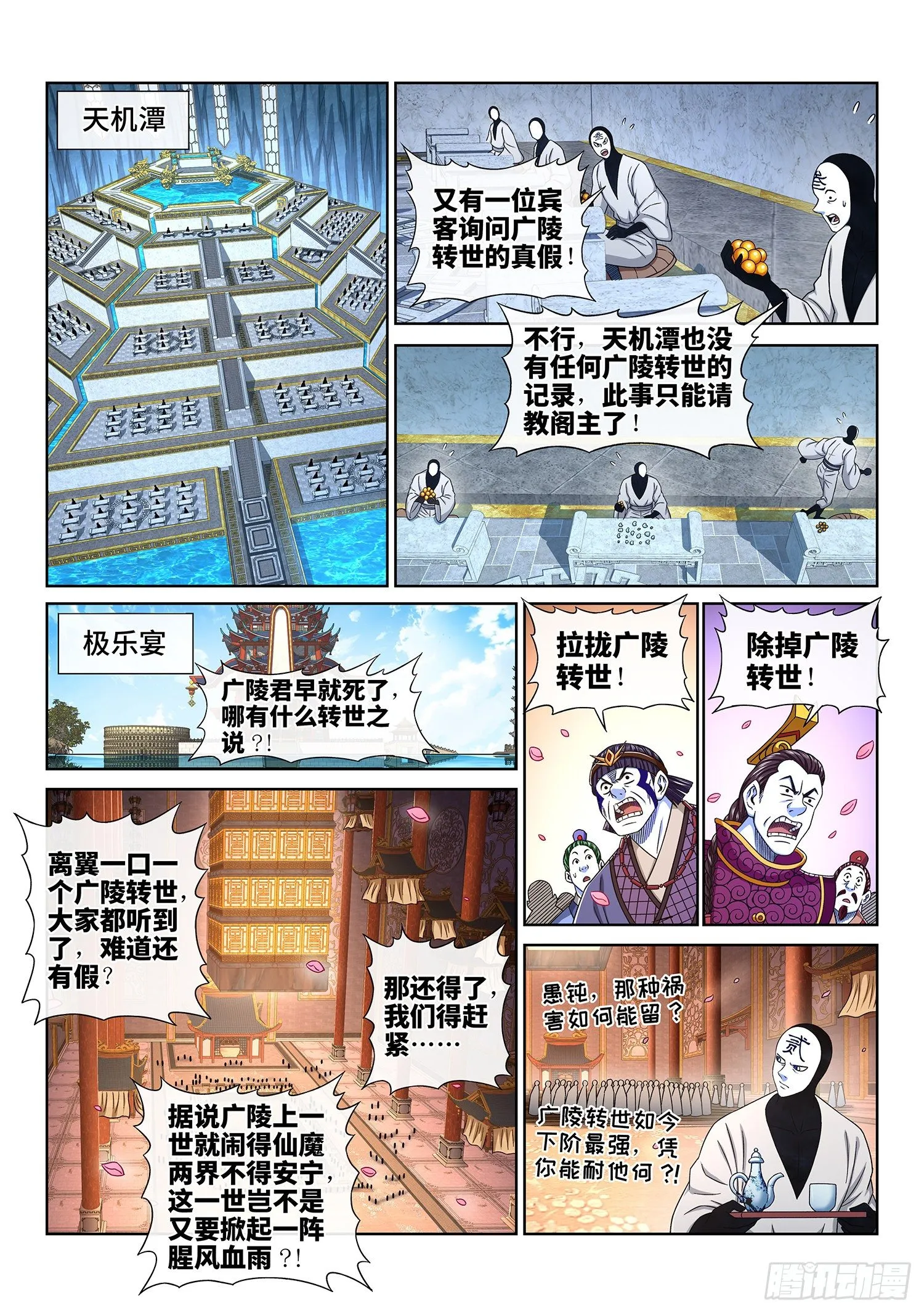 第四三三话·失道 无道 第2页
