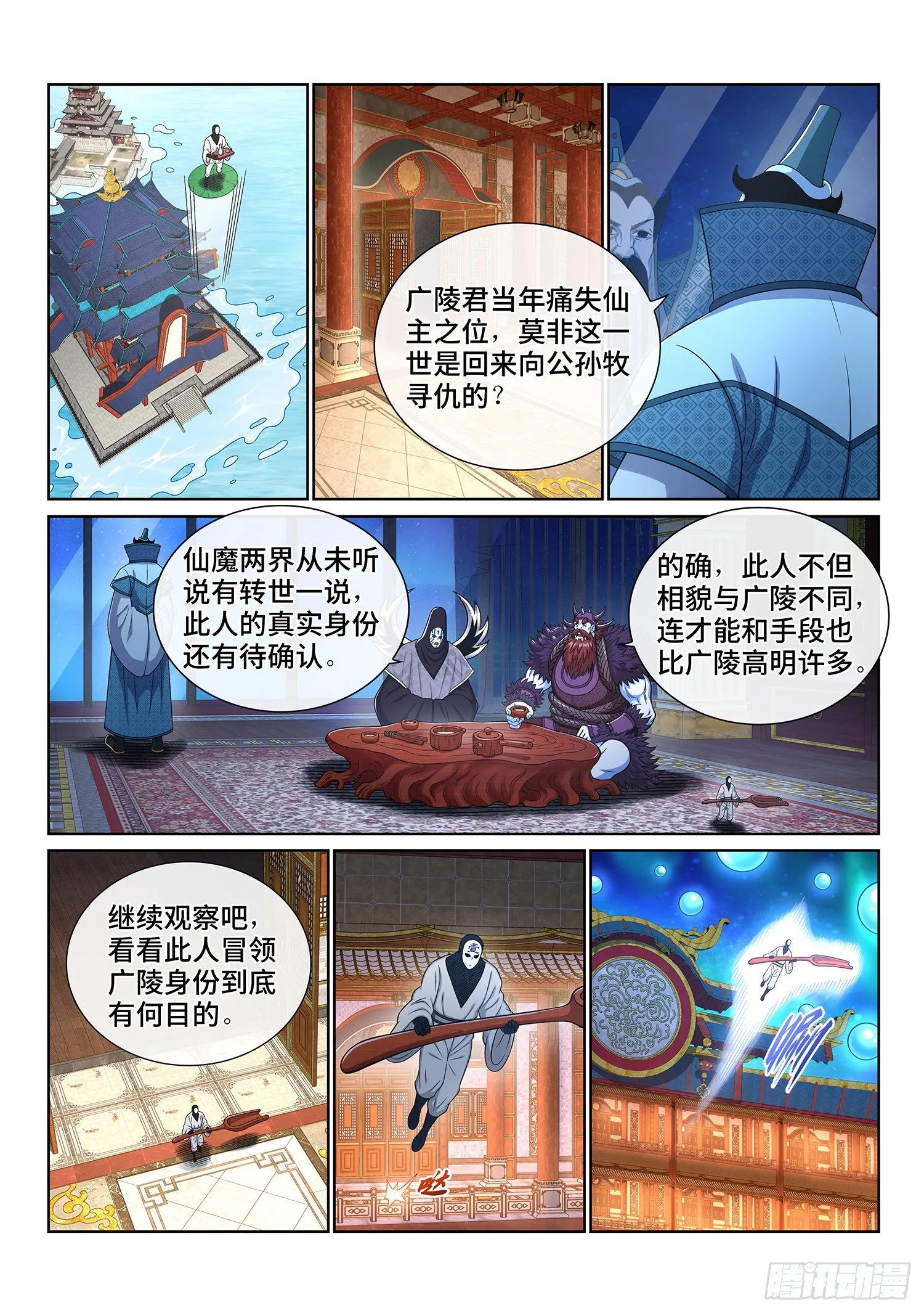 第四三三话·失道 无道 第3页