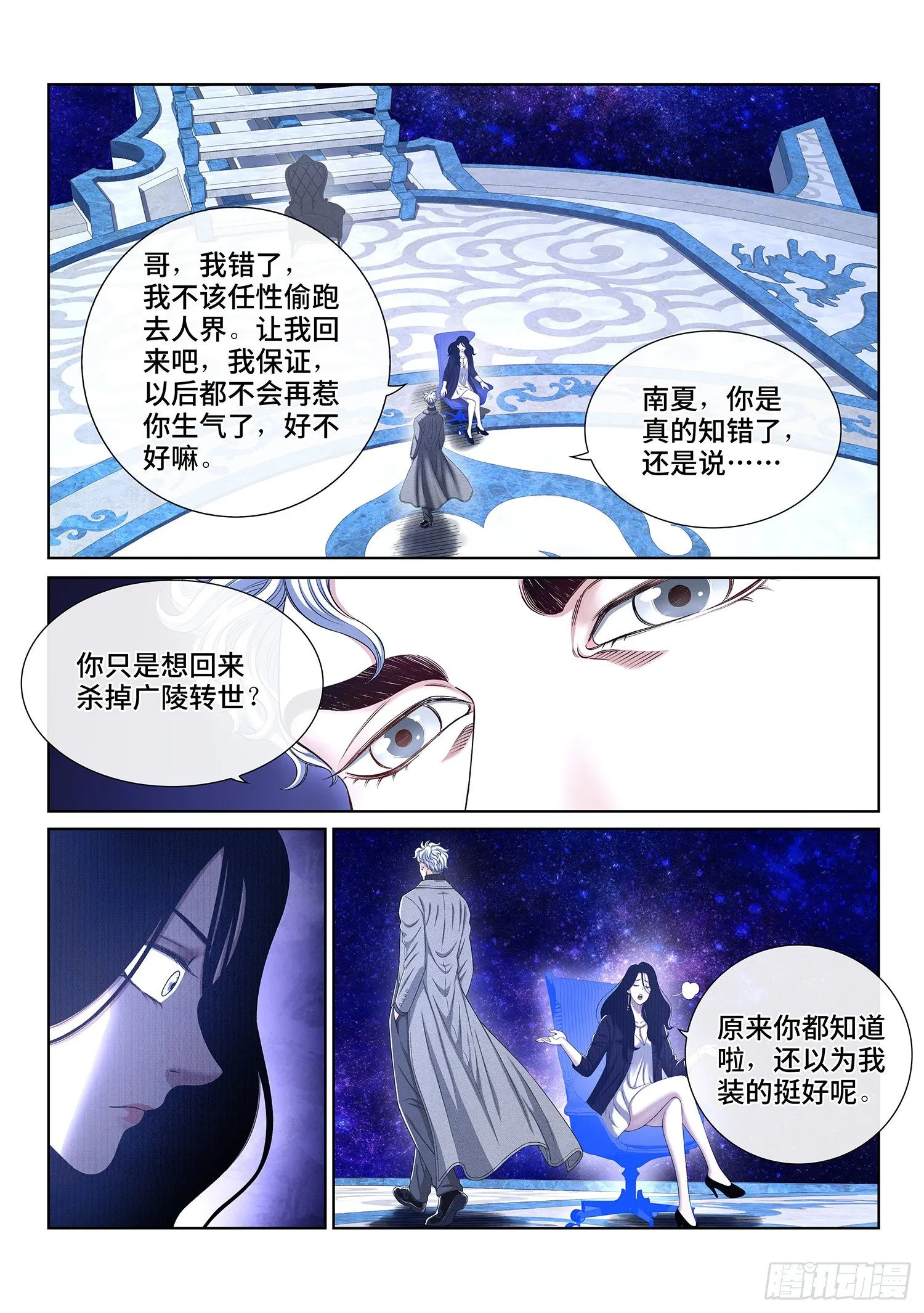 第四三三话·失道 无道 第7页
