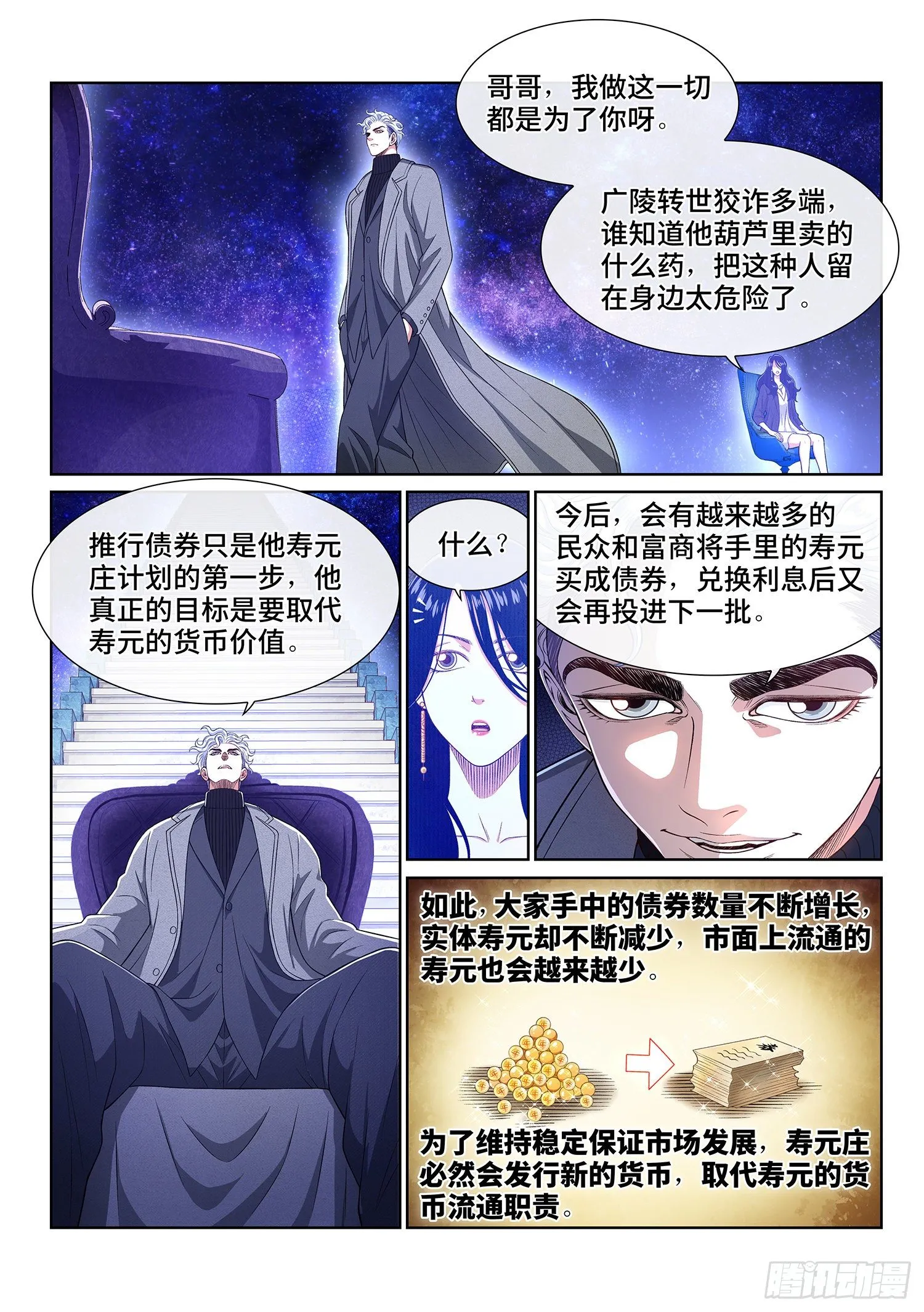 第四三三话·失道 无道 第8页