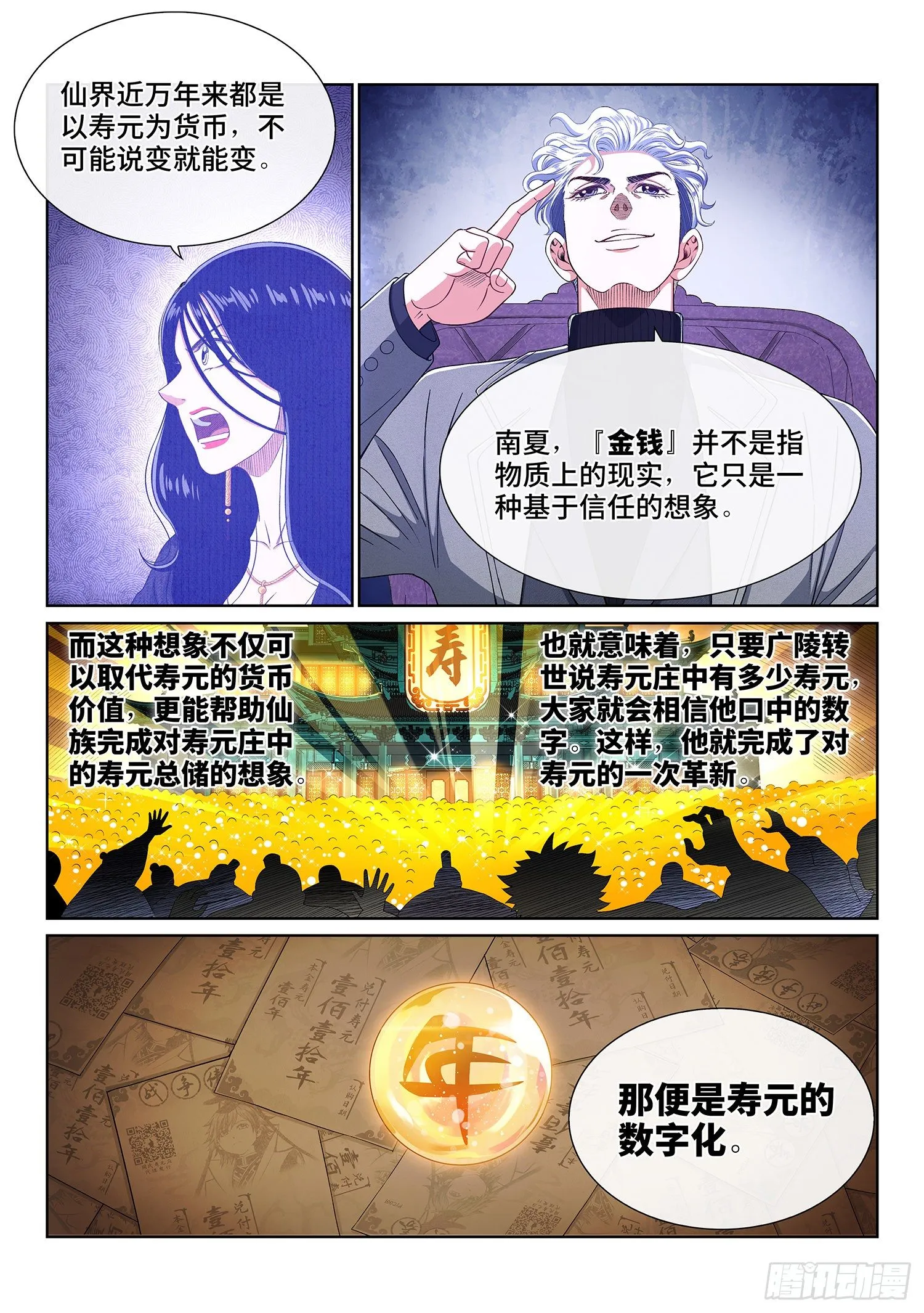 第四三三话·失道 无道 第9页