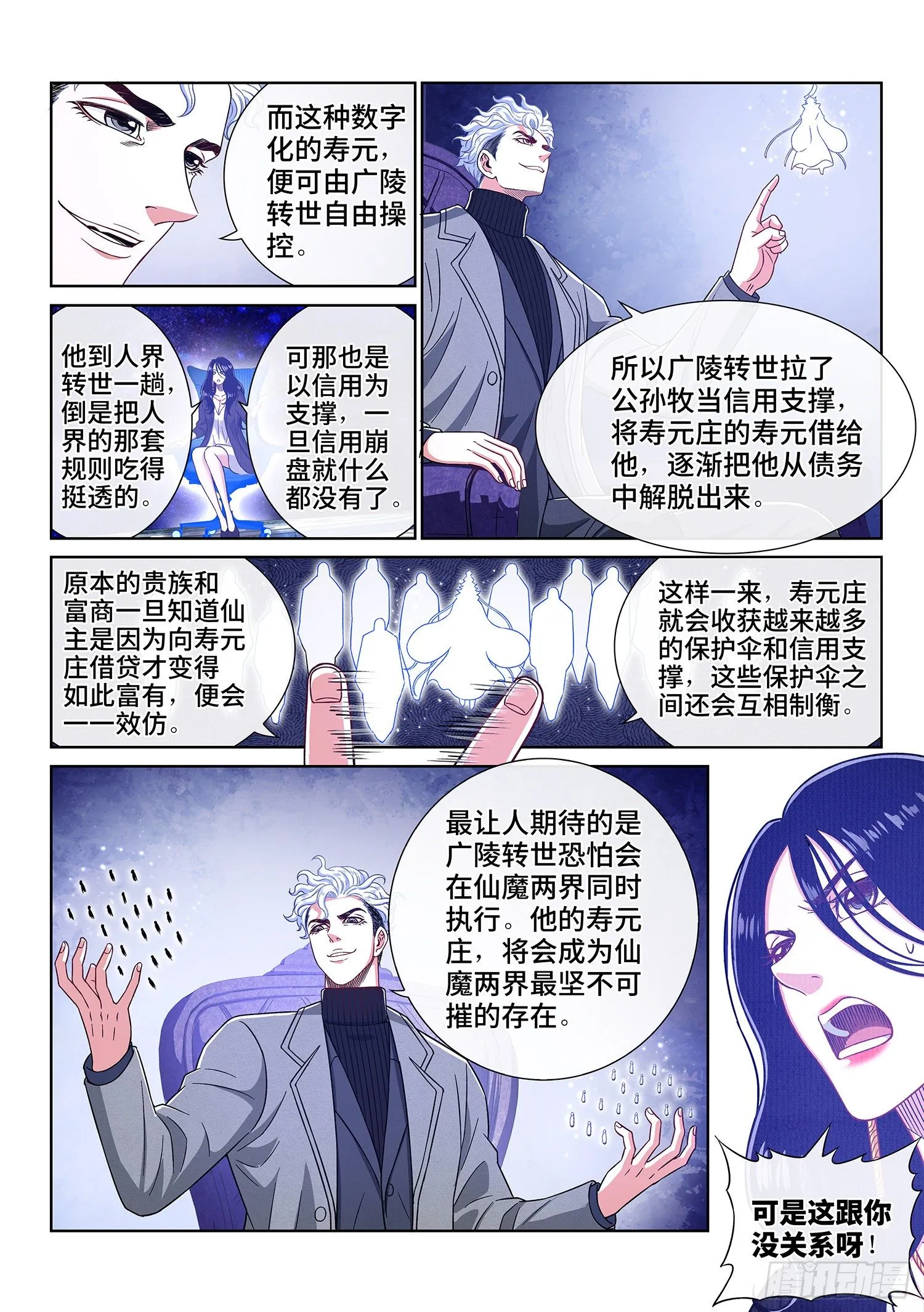 第四三三话·失道 无道 第10页