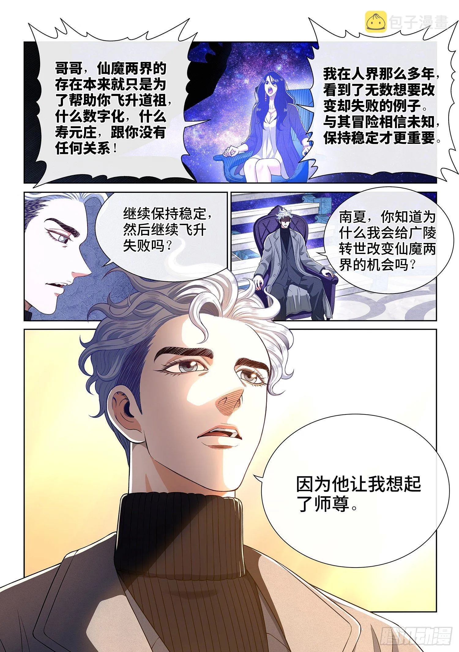 第四三三话·失道 无道 第11页