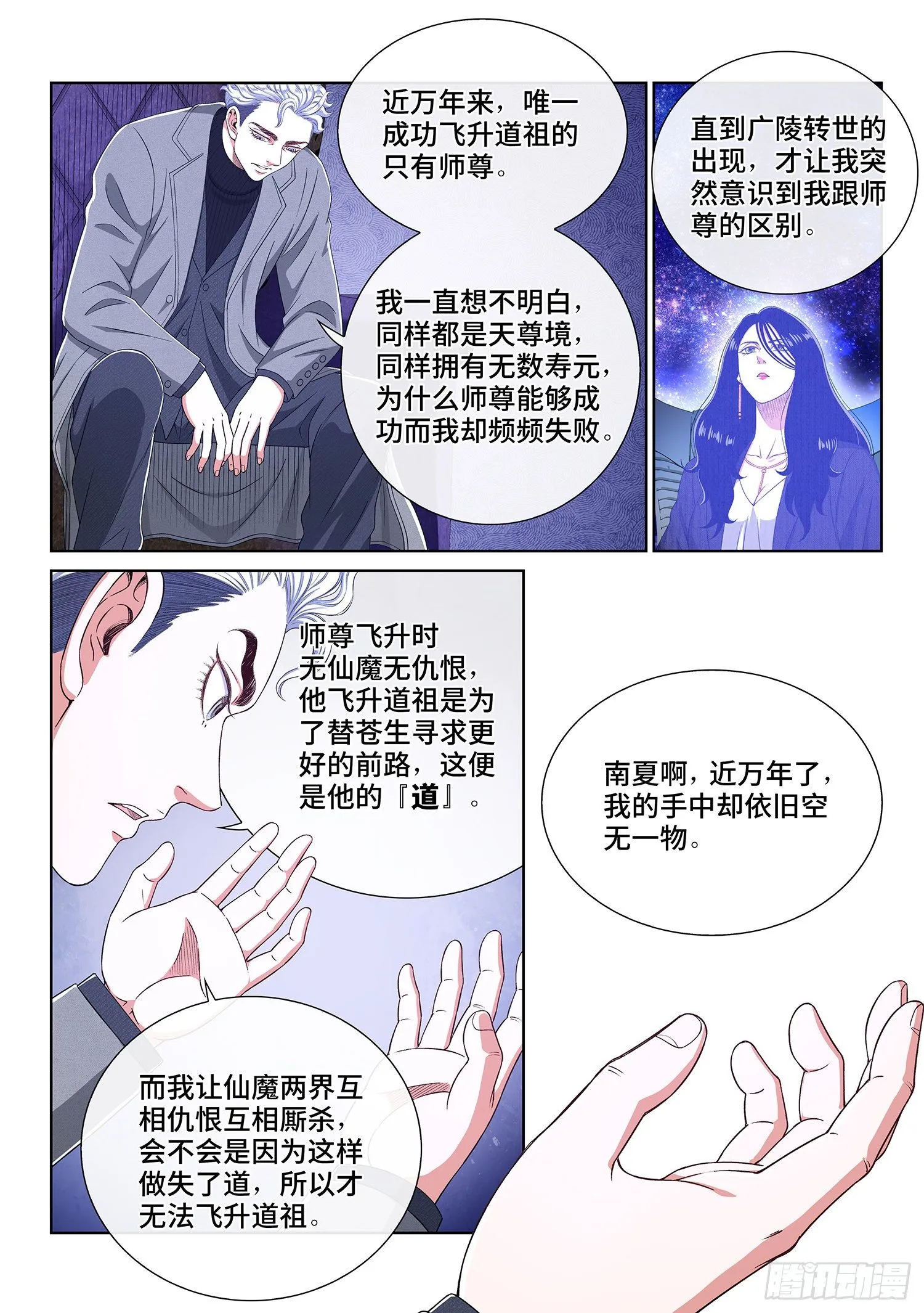第四三三话·失道 无道 第12页