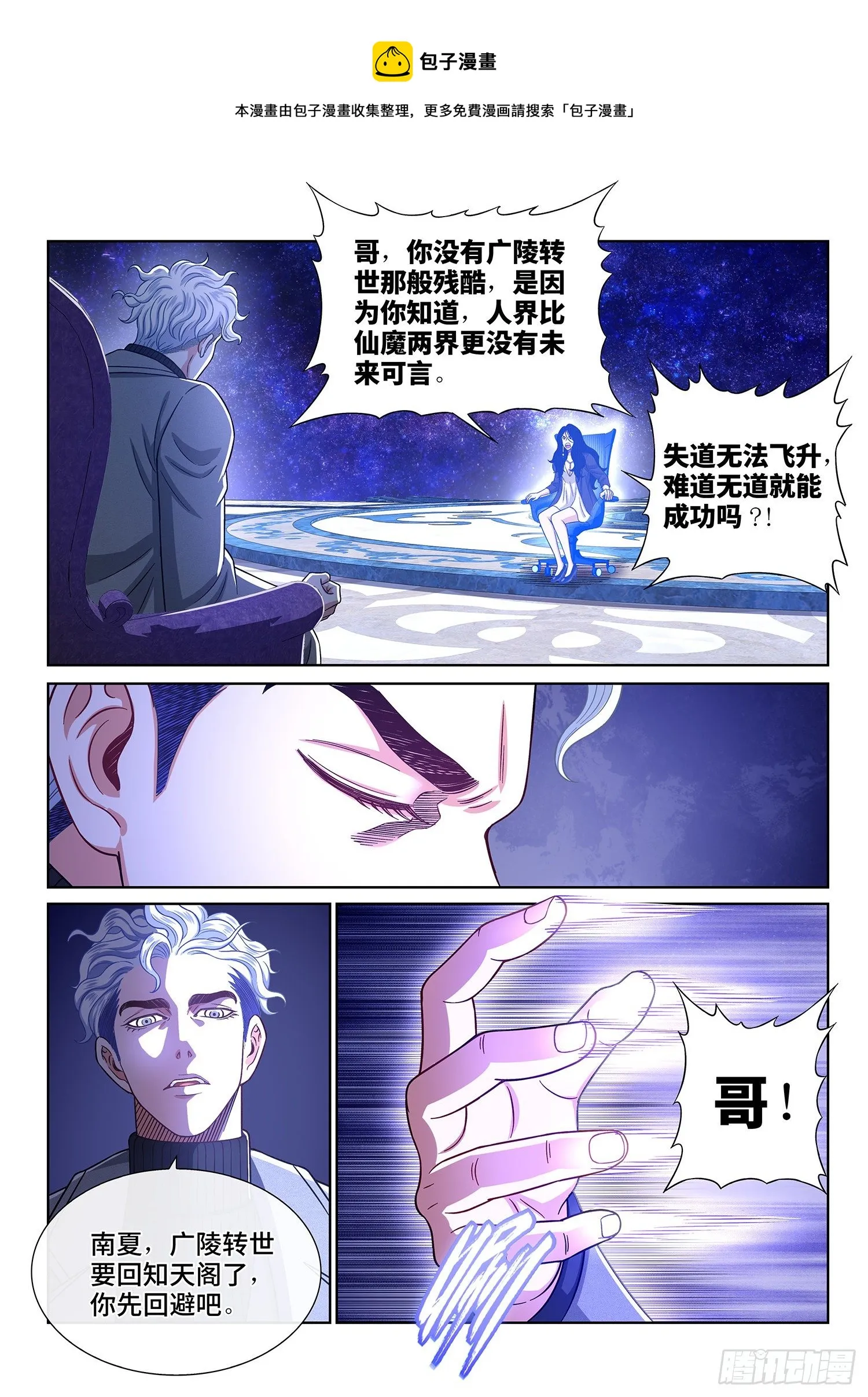 第四三三话·失道 无道 第14页