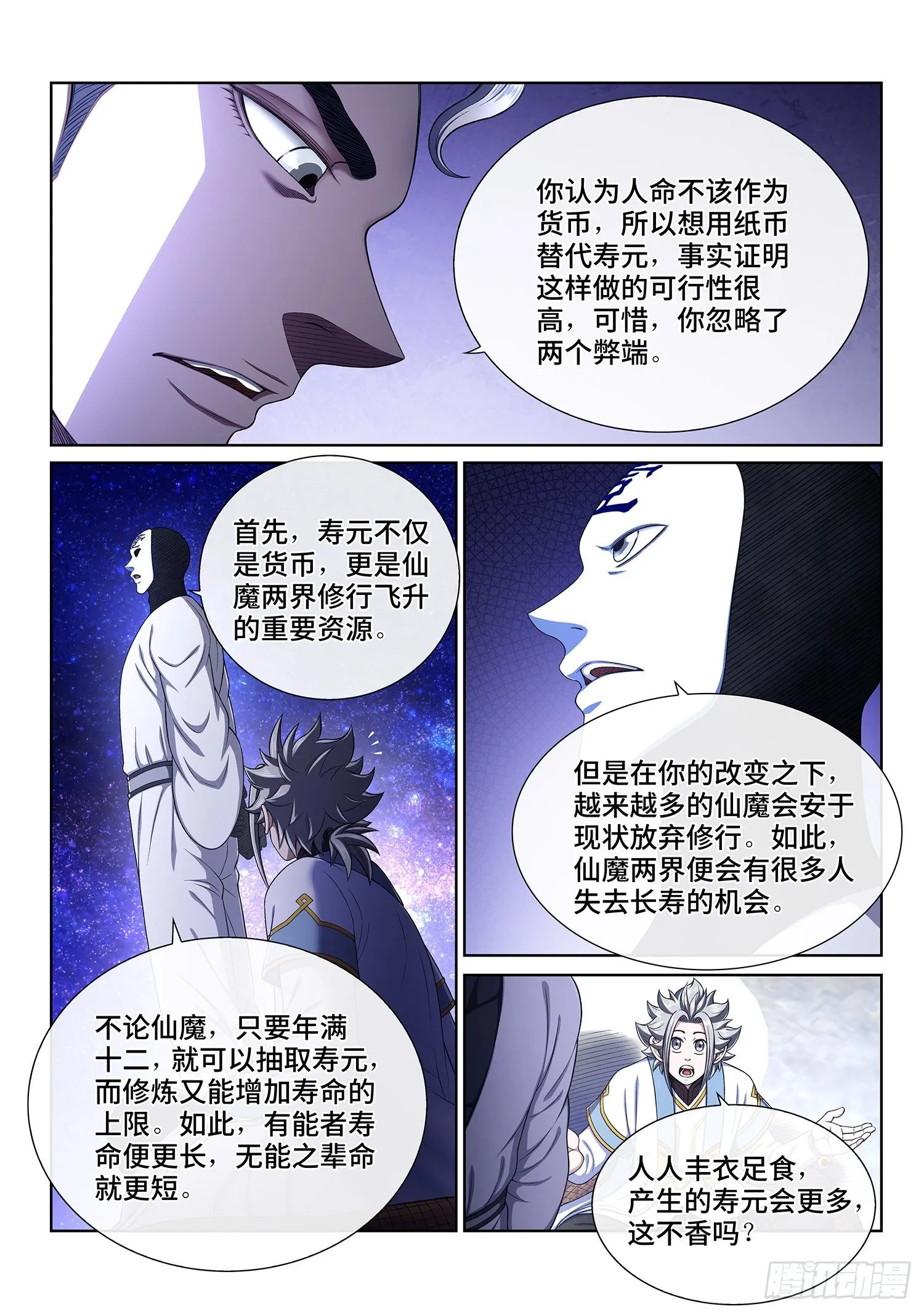 第四三四话·时 间 第6页