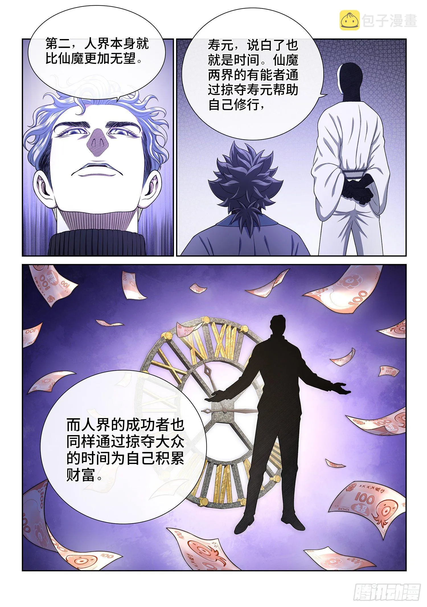 第四三四话·时 间 第7页
