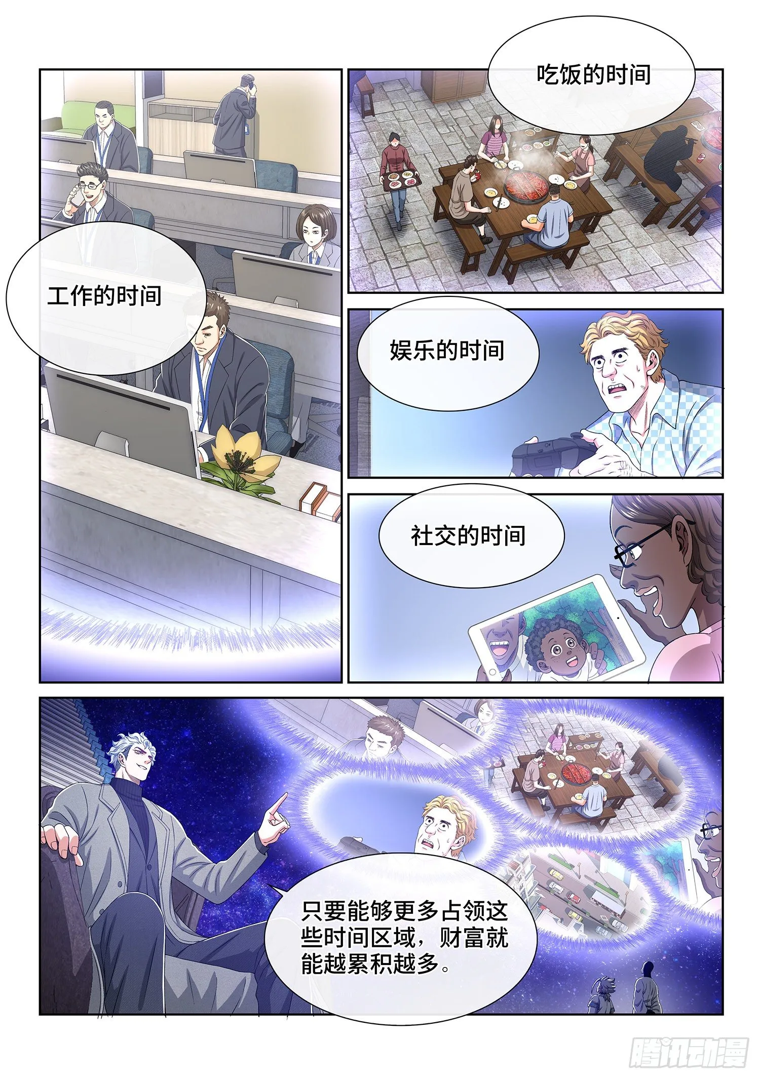 第四三四话·时 间 第9页